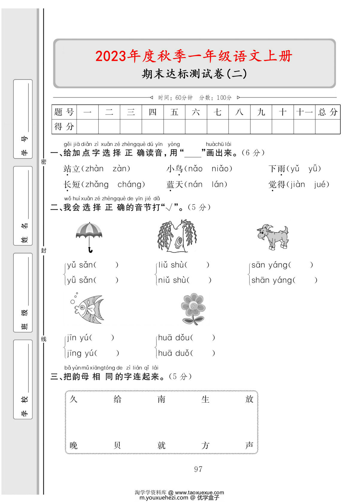 图片[1]-一年级语文上册期末达标测试卷（二），5页PDF电子版-优学盒子