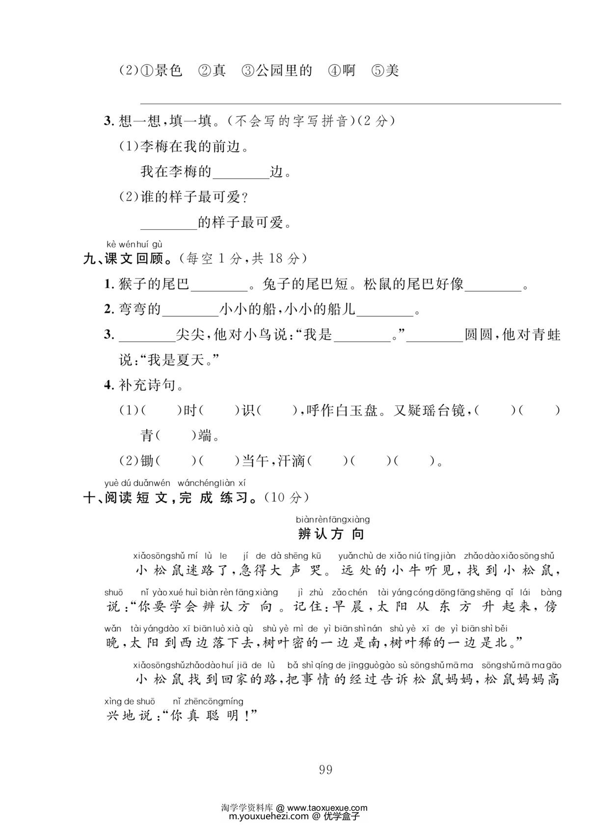 图片[3]-一年级语文上册期末达标测试卷（二），5页PDF电子版-优学盒子