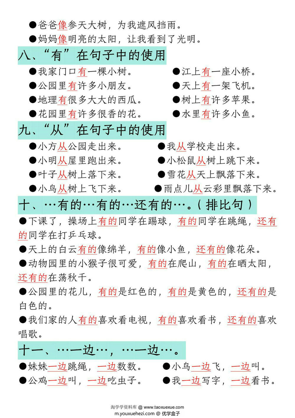 图片[3]-一年级语文上册期末重点复习总结，8页PDF可打印-优学盒子