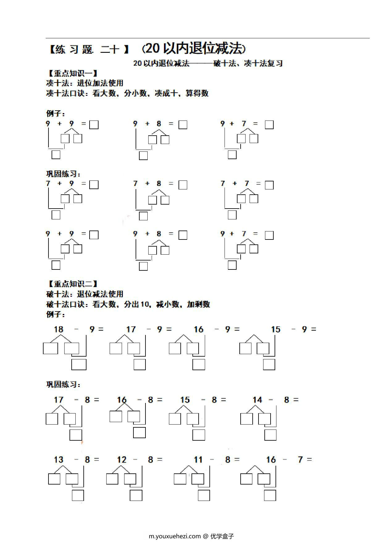 图片[4]-凑十法破十法借十法练习题集，26页PDF电子版可打印-优学盒子