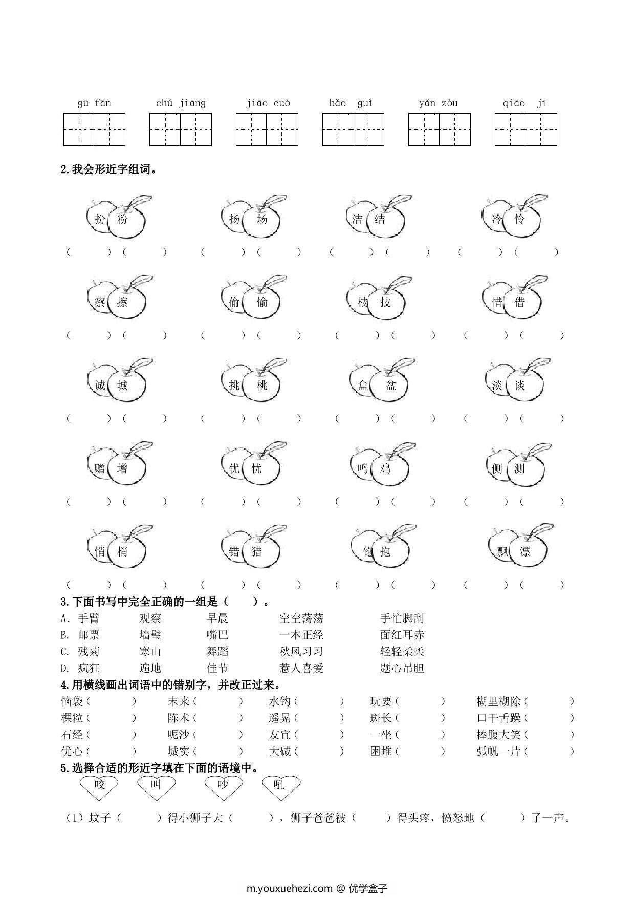 图片[2]-三年级上册语文生字专项练习题，6页PDF电子版-优学盒子