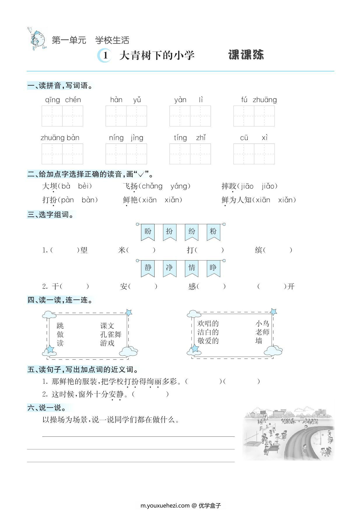图片[1]-三年级上册语文1-8单元课课练，页PDF电子版-优学盒子