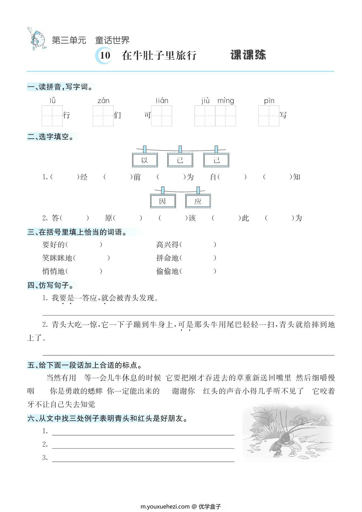 图片[2]-三年级上册语文1-8单元课课练，页PDF电子版-优学盒子