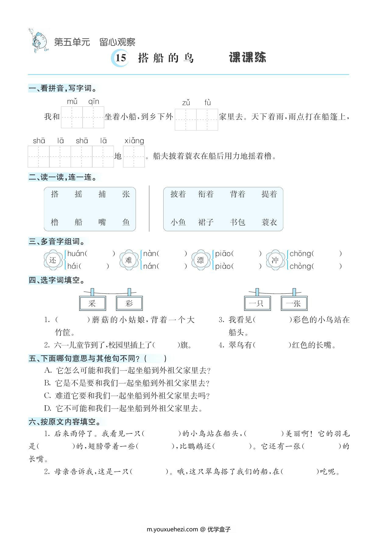 图片[3]-三年级上册语文1-8单元课课练，页PDF电子版-优学盒子