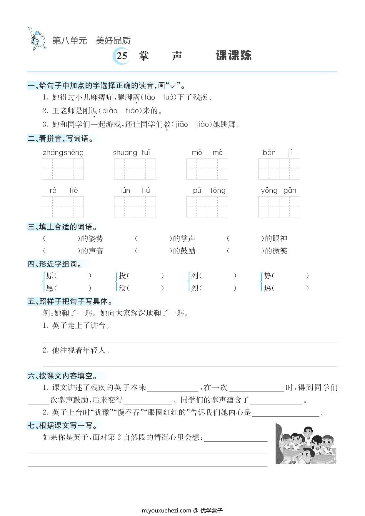 图片[4]-三年级上册语文1-8单元课课练，页PDF电子版-优学盒子