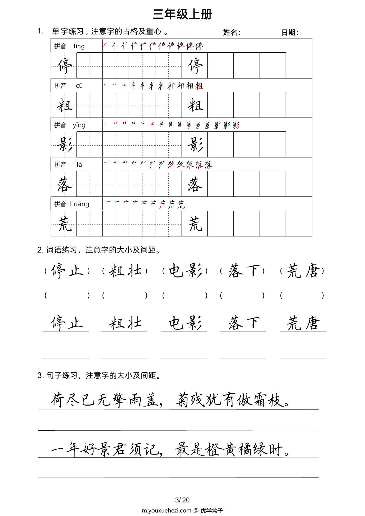 图片[2]-三年级上册语文写字表楷书字帖，20页PDF电子版-优学盒子