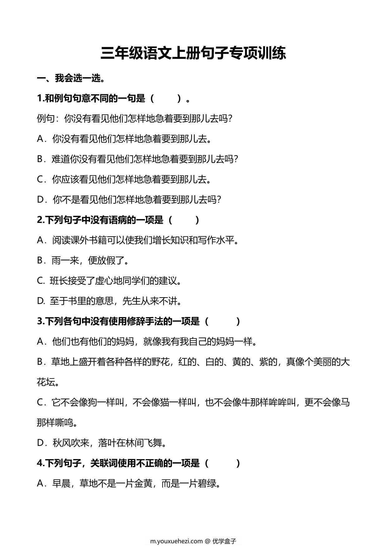 图片[1]-三年级上册语文仿写句子专项练习，17页PDF电子版-优学盒子