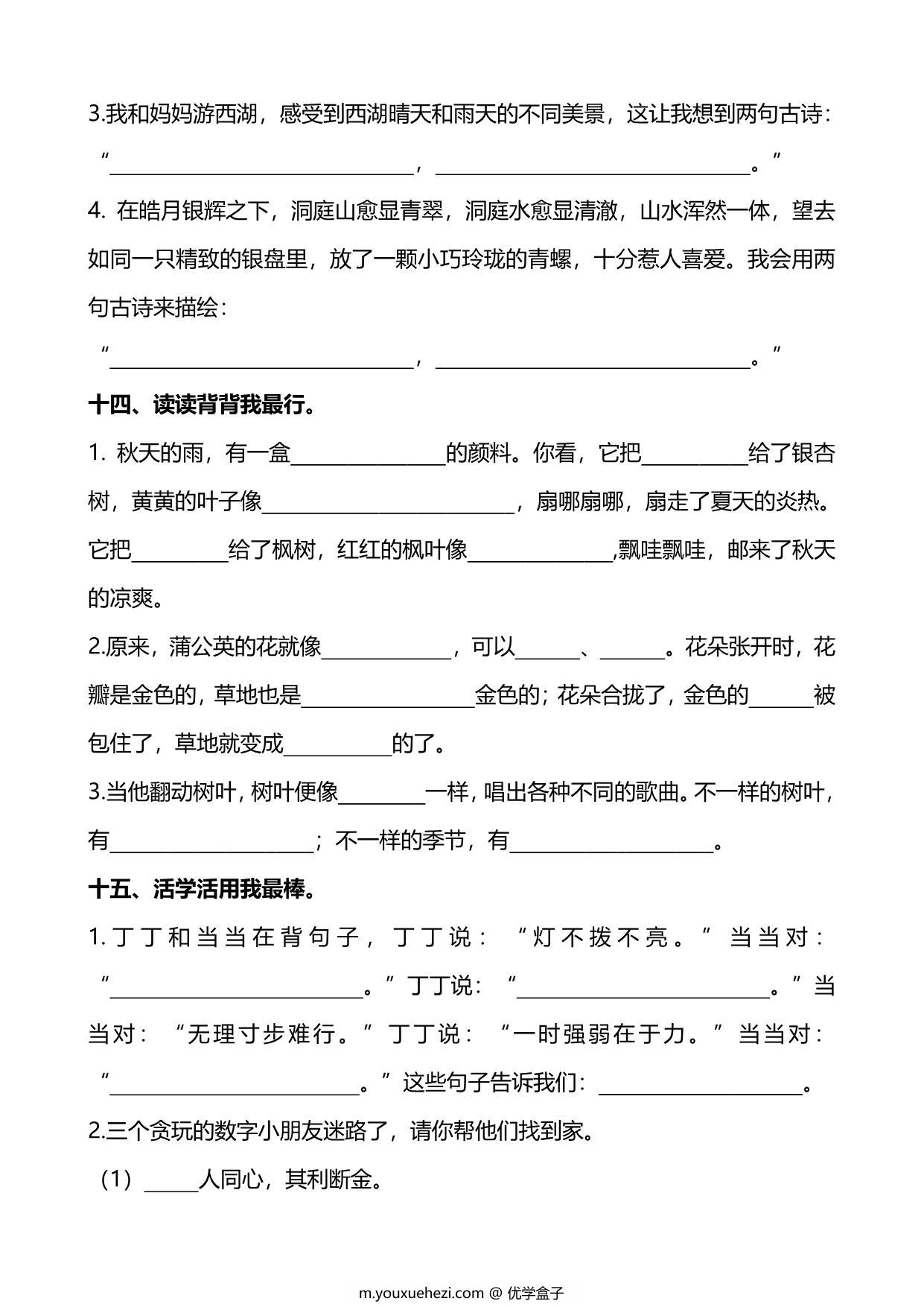 图片[4]-三年级上册语文仿写句子专项练习，17页PDF电子版-优学盒子