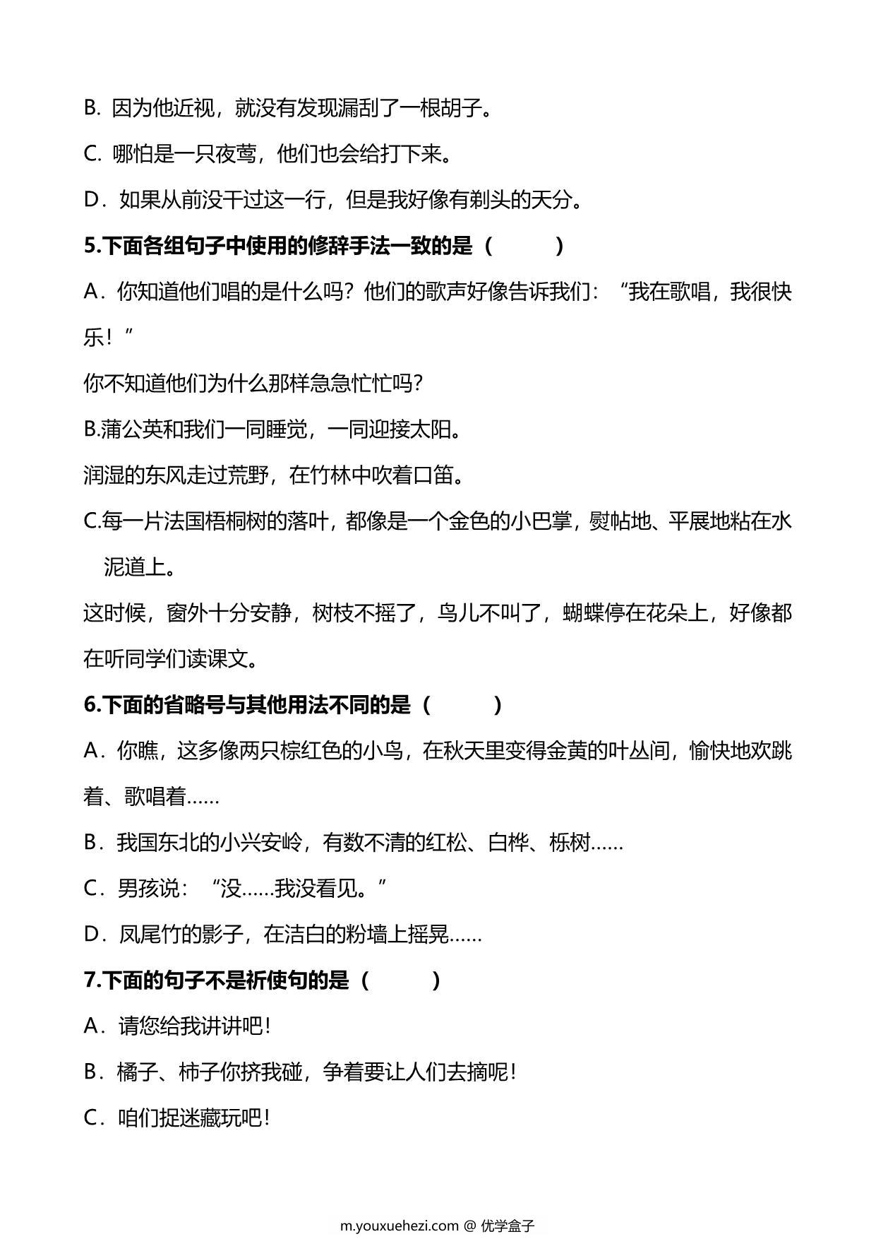 图片[2]-三年级上册语文仿写句子专项练习，17页PDF电子版-优学盒子