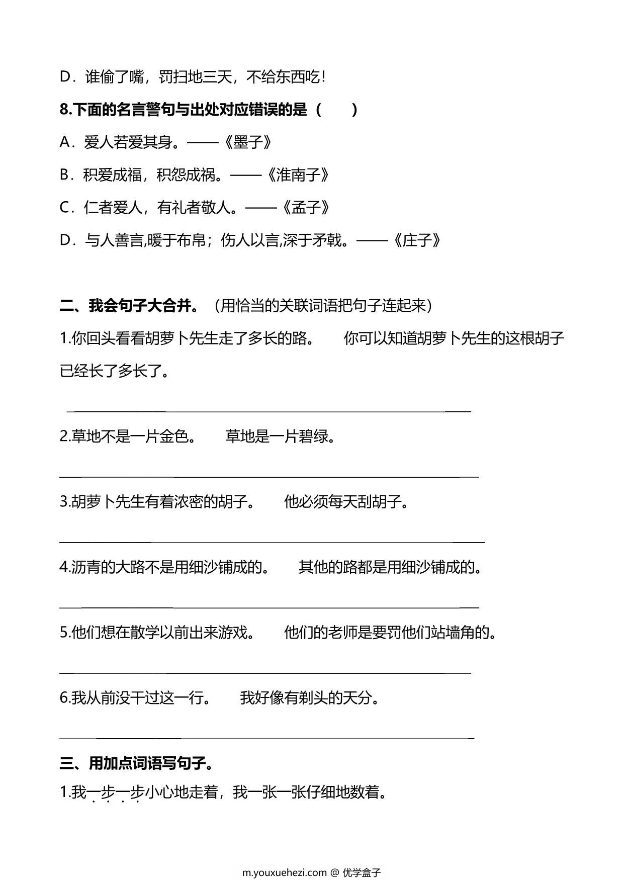 图片[3]-三年级上册语文仿写句子专项练习，17页PDF电子版-优学盒子