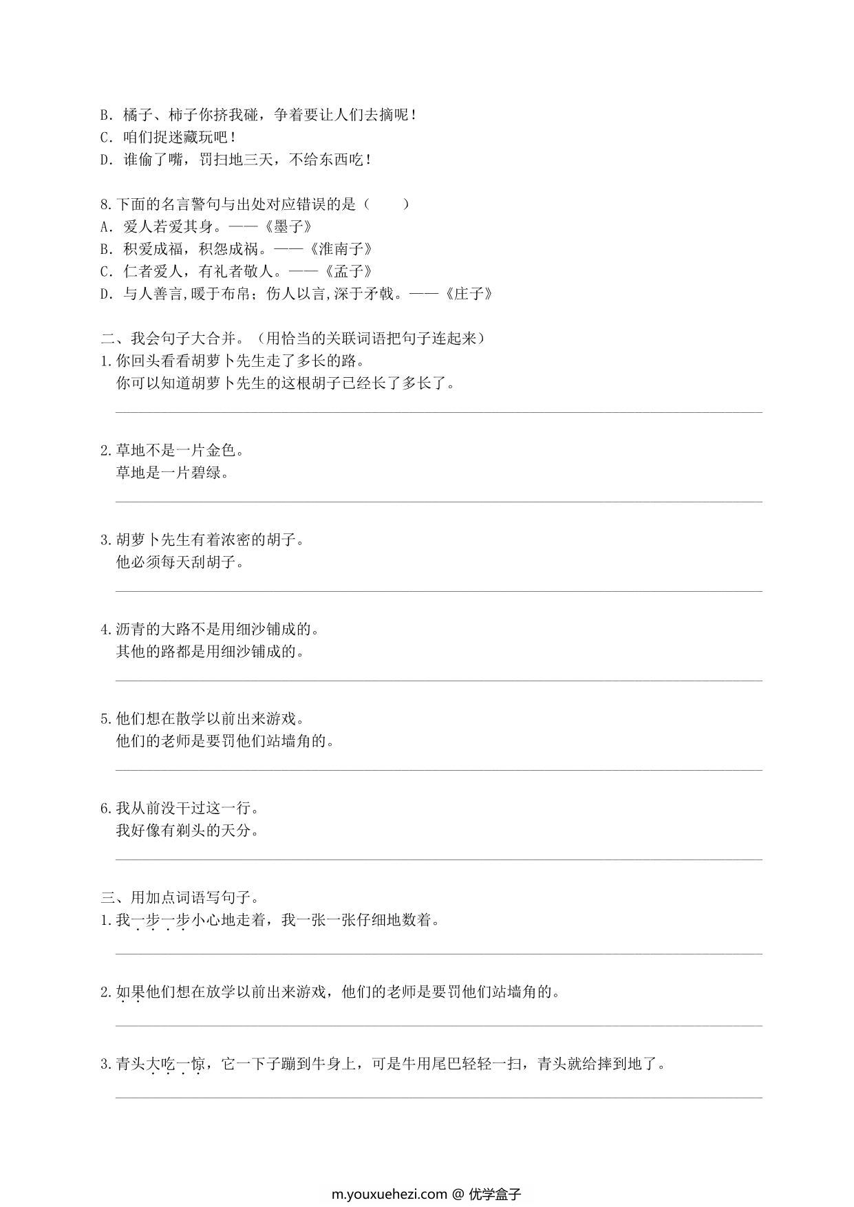 图片[2]-三年级上册语文句子归类专项训练，9页PDF电子版-优学盒子