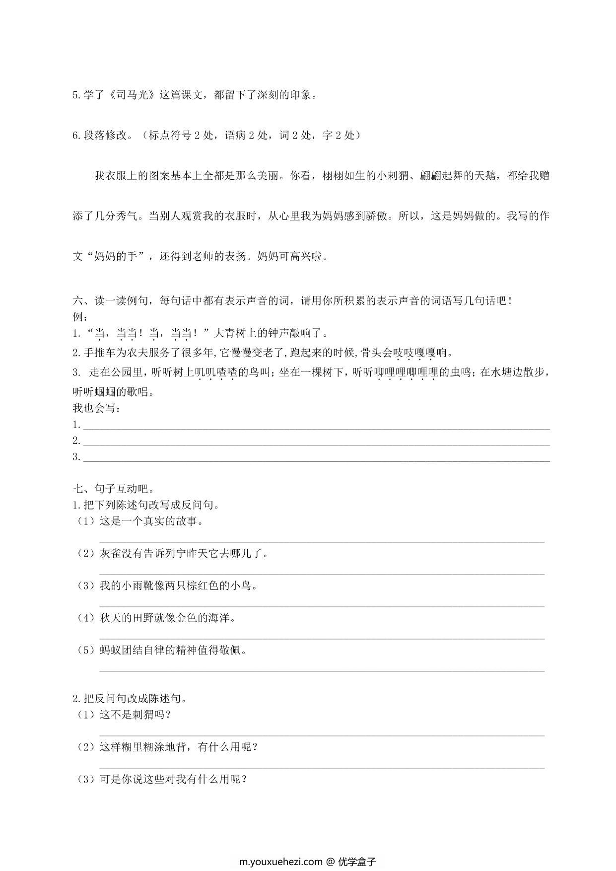 图片[3]-三年级上册语文句子归类专项训练，9页PDF电子版-优学盒子