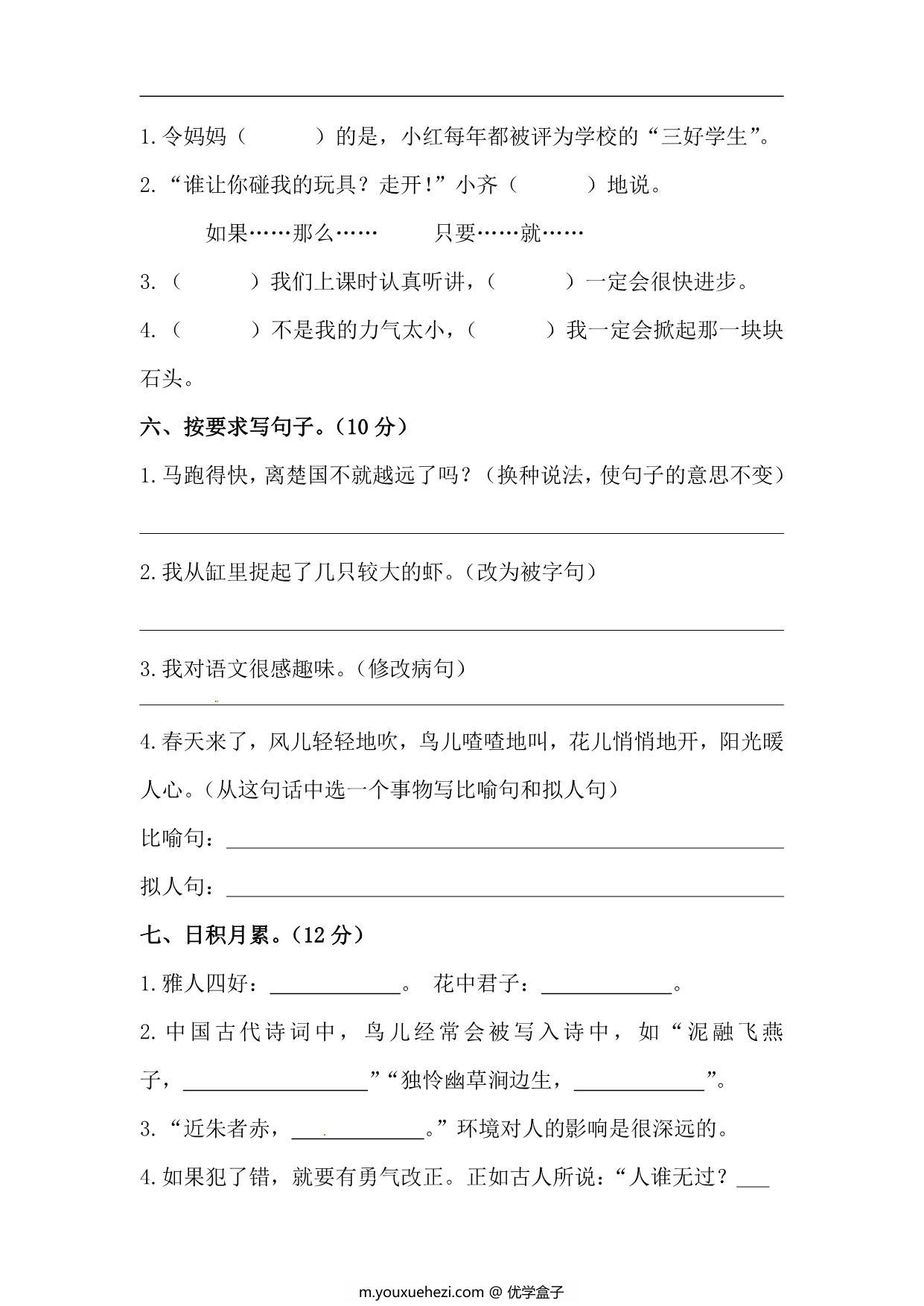 图片[2]-三年级上册语文开学测试卷检测卷（含答案），6页PDF电子版-优学盒子