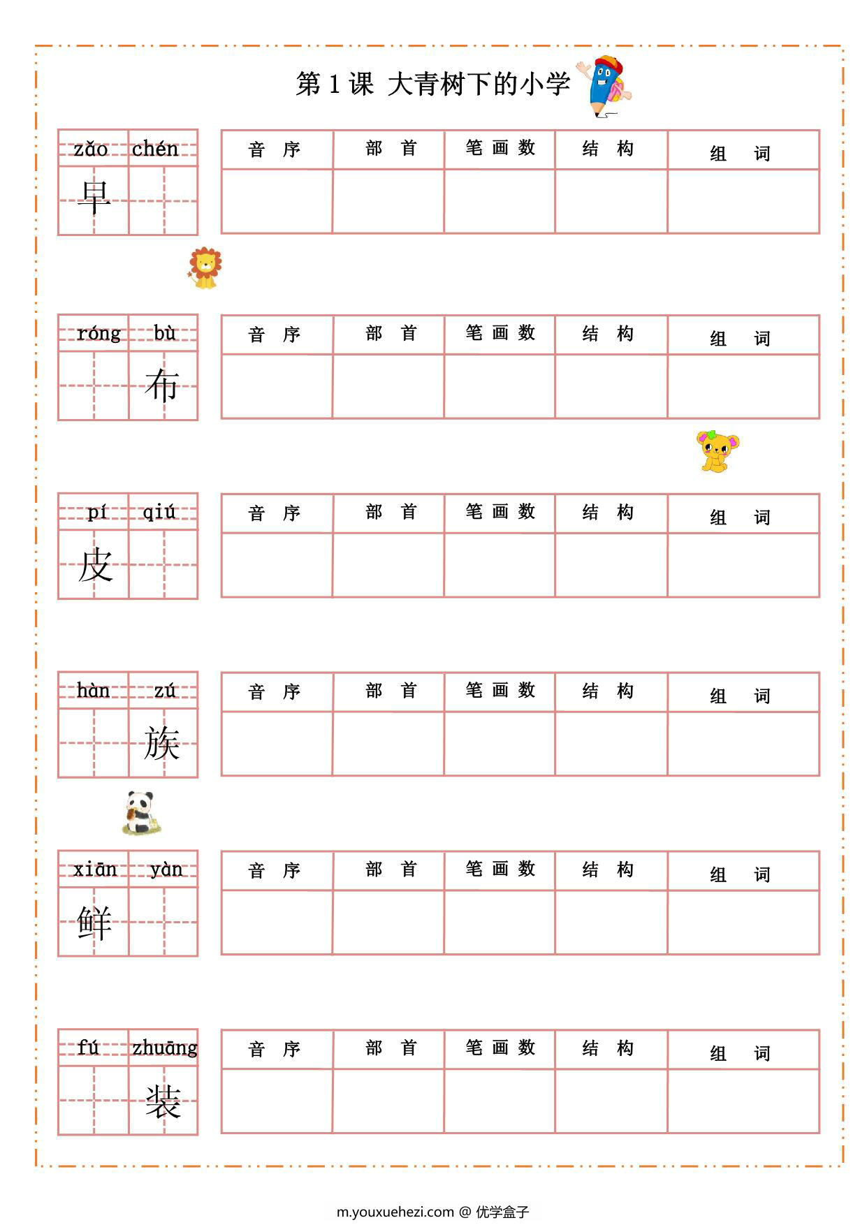 图片[1]-三年级上册语文汉字过关默写纸，54页PDF电子版-优学盒子