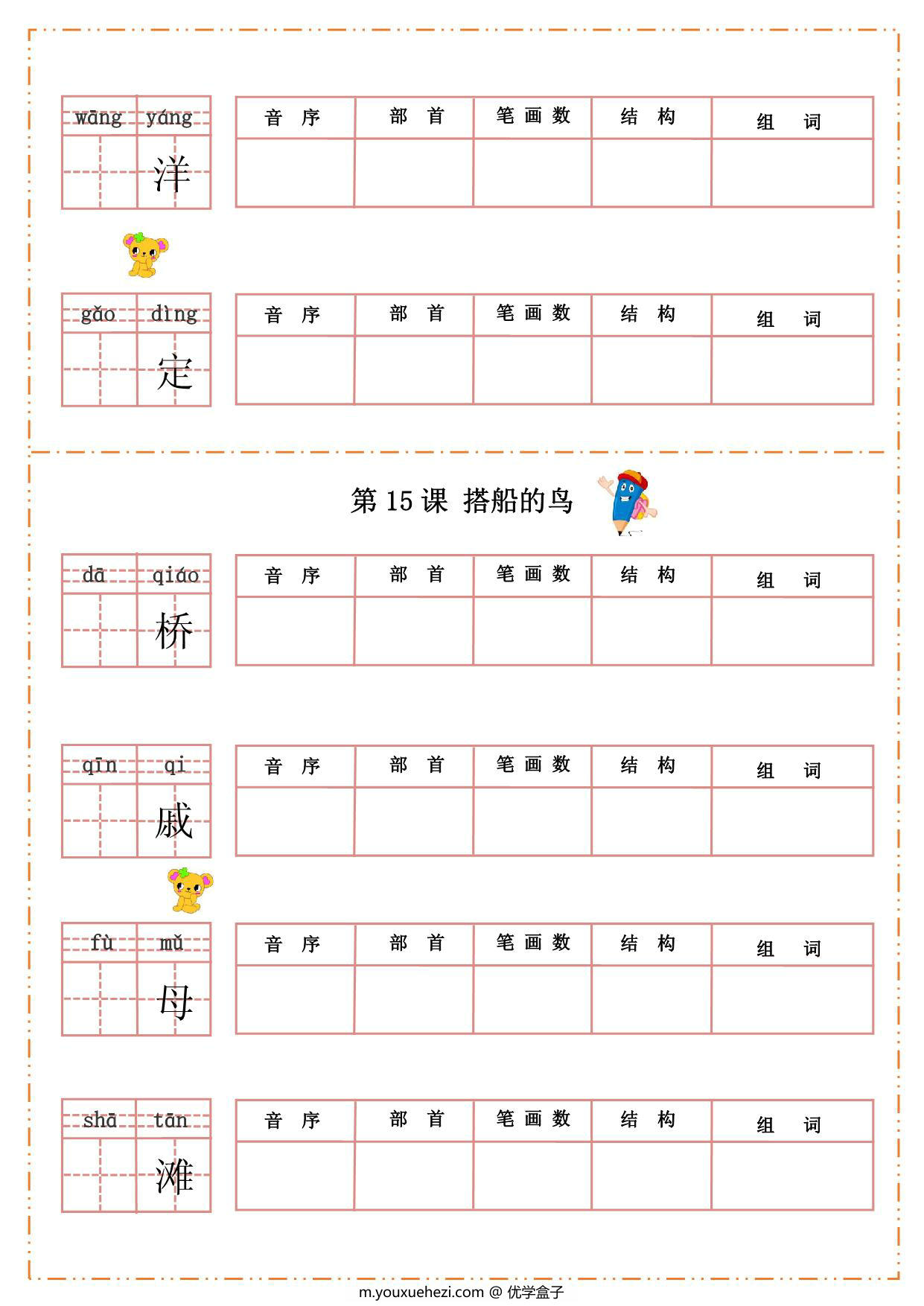 图片[3]-三年级上册语文汉字过关默写纸，54页PDF电子版-优学盒子