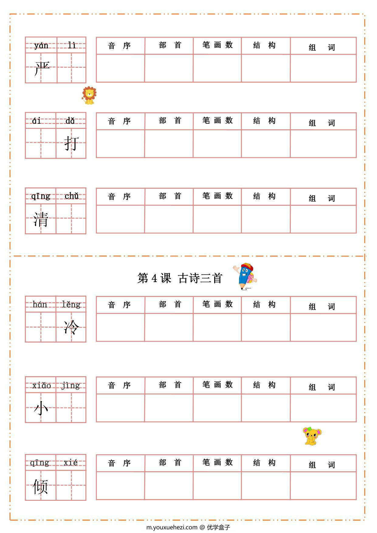 图片[2]-三年级上册语文汉字过关默写纸，54页PDF电子版-优学盒子