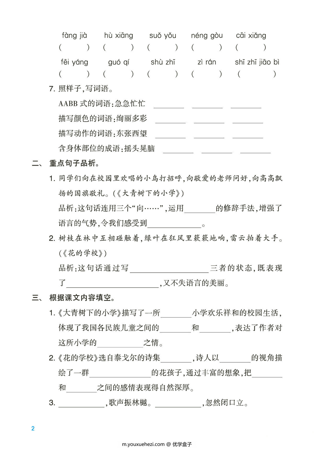 图片[2]-三年级上册语文第一单元考点梳理测试卷，2页PDF电子版-优学盒子