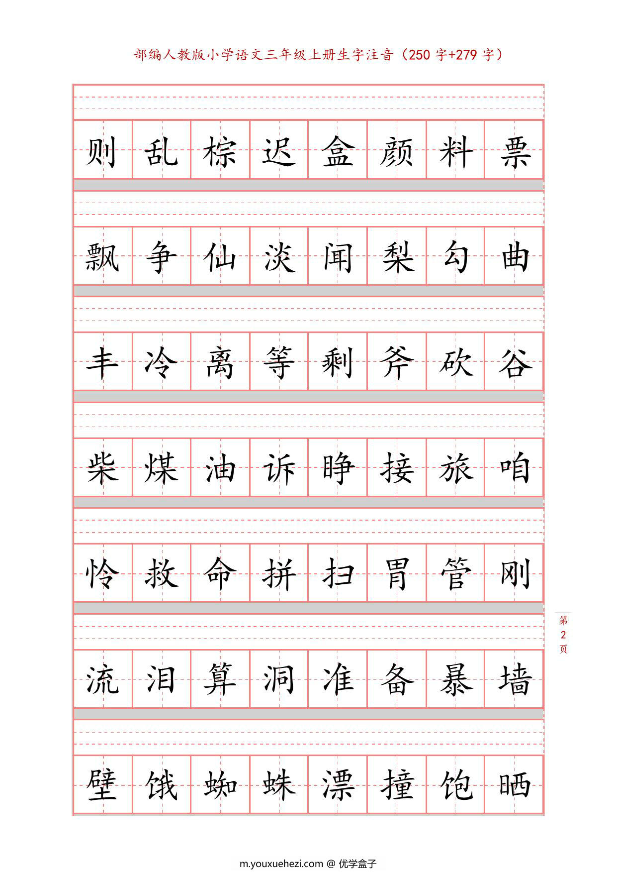 图片[2]-三年级上册语文识字表生字注音练习，10页PDF电子版-优学盒子