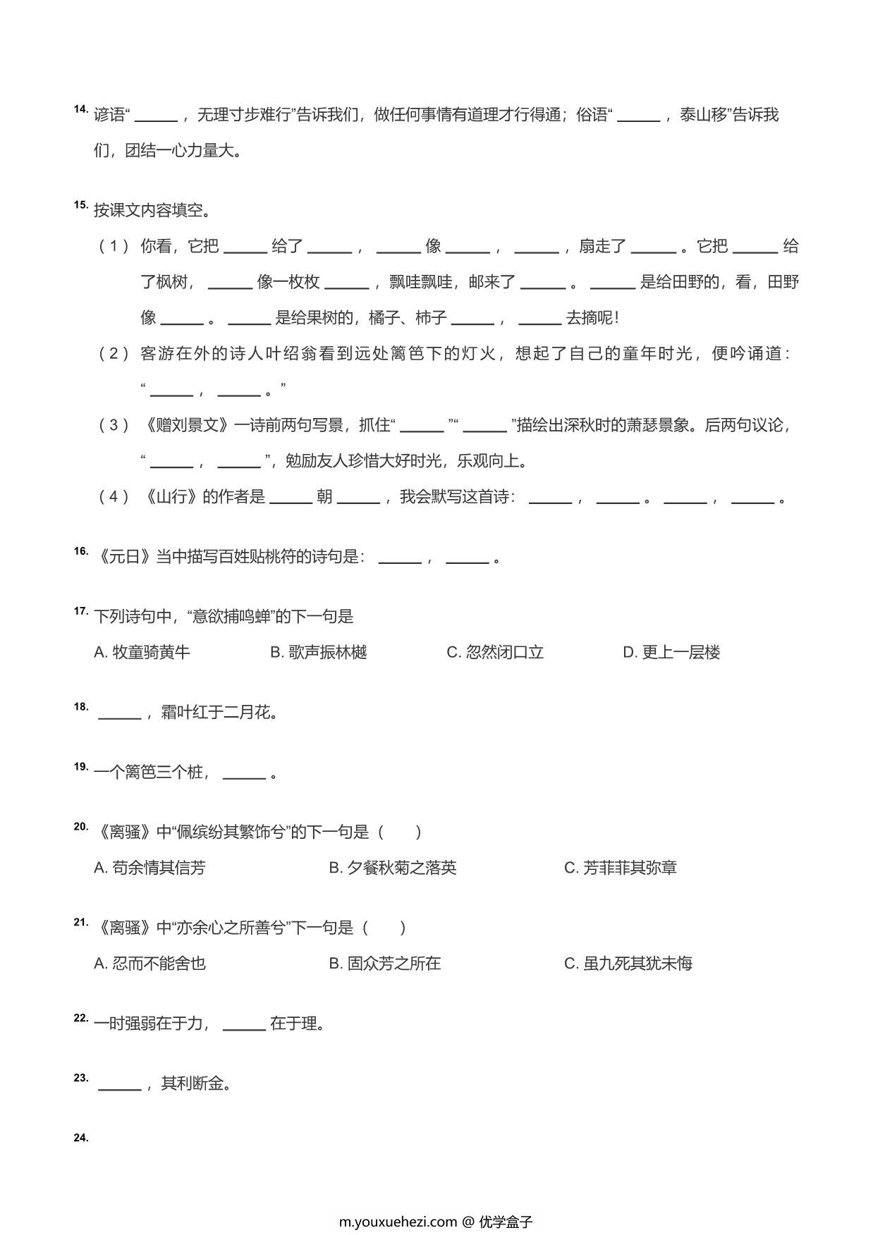 图片[2]-三年级名句默写，11页PDF电子版-优学盒子
