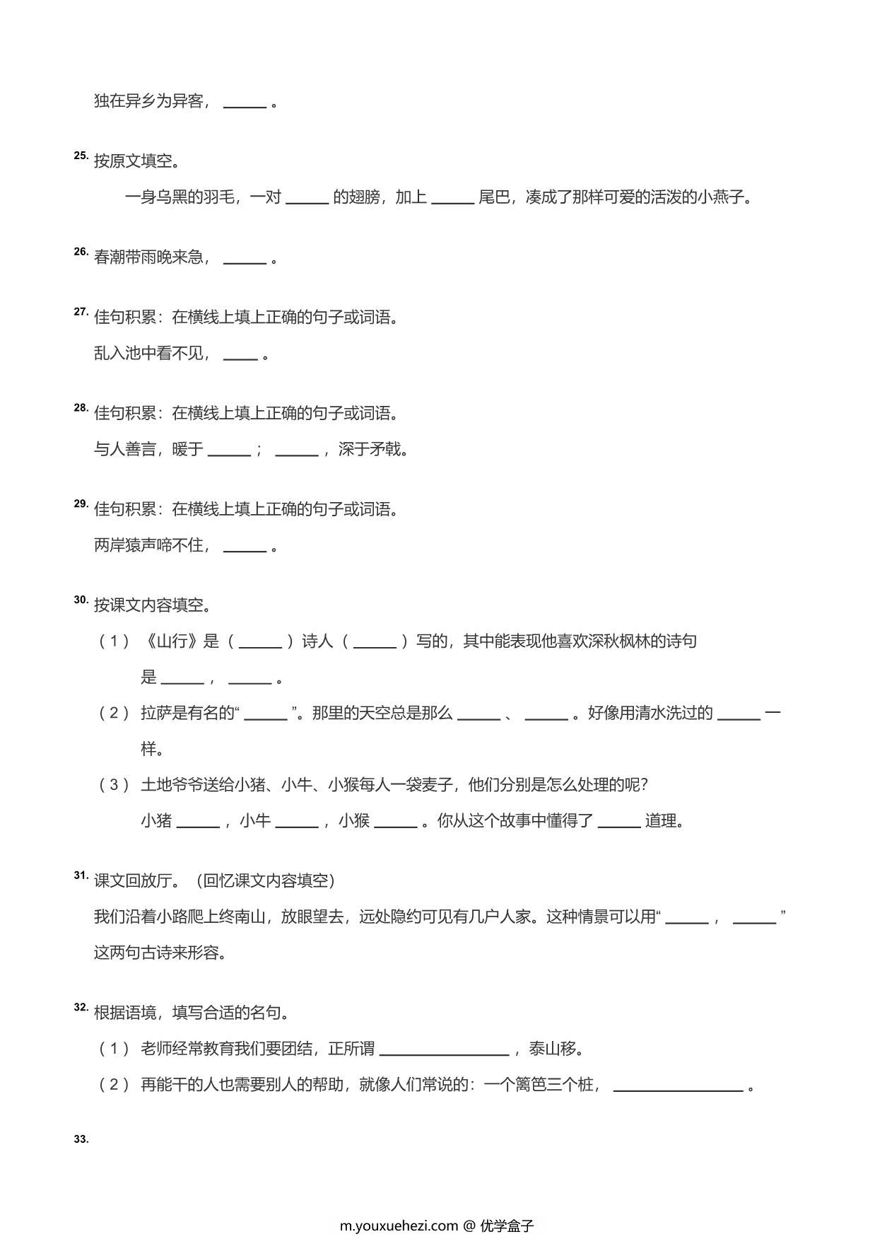 图片[3]-三年级名句默写，11页PDF电子版-优学盒子
