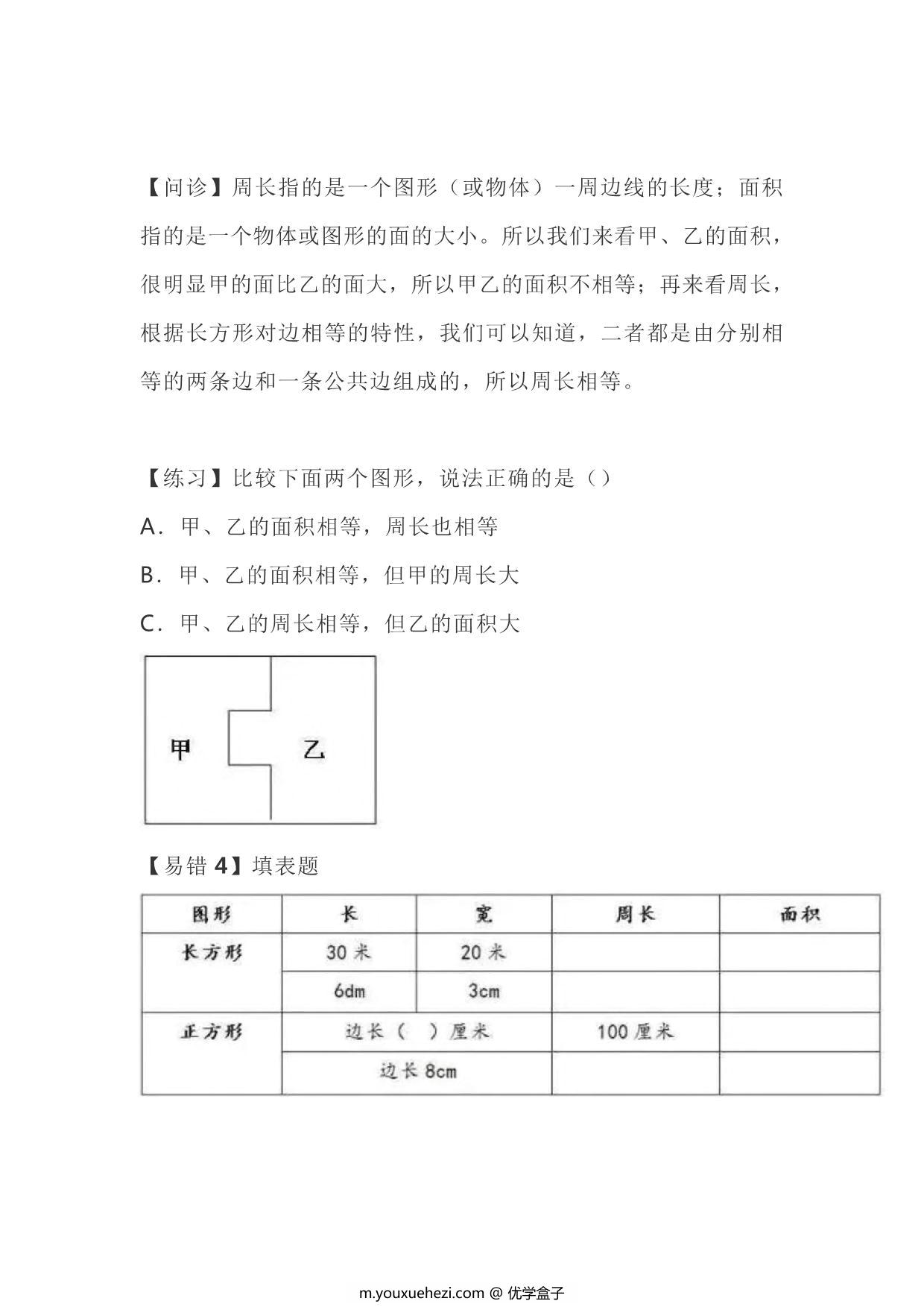图片[3]-三年级下册数学十大易错重点题，9页PDF电子版-优学盒子