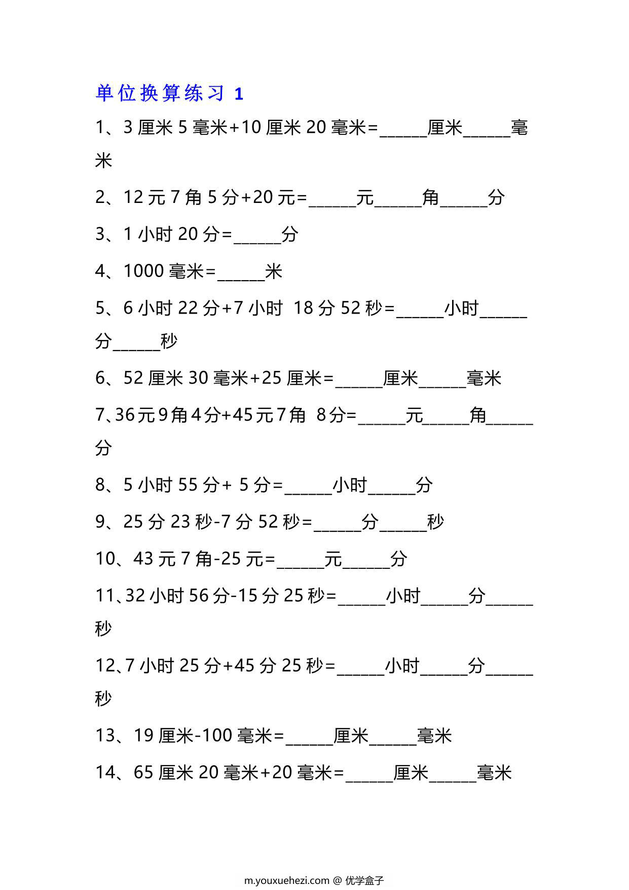 图片[1]-三年级下册数学单位换算专项练习题（10套），13页PDF电子版-优学盒子