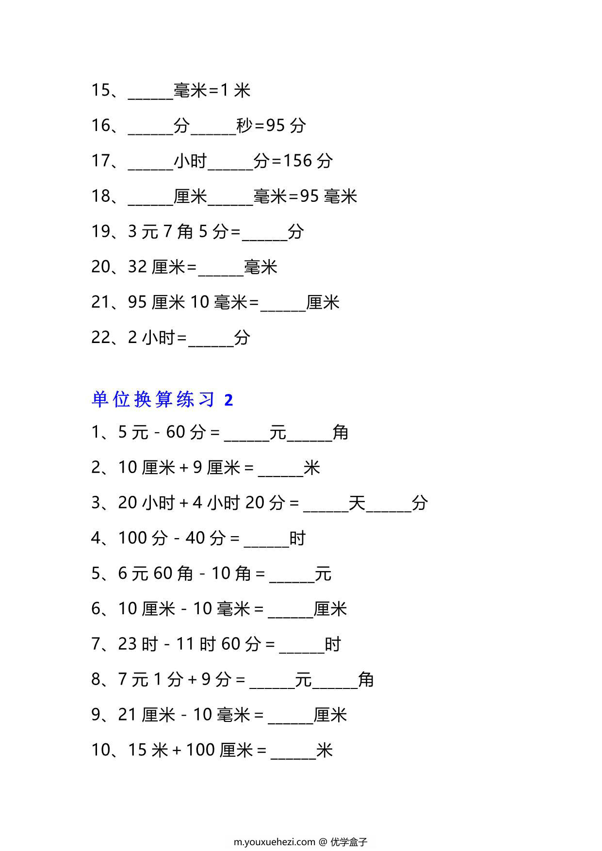 图片[2]-三年级下册数学单位换算专项练习题（10套），13页PDF电子版-优学盒子