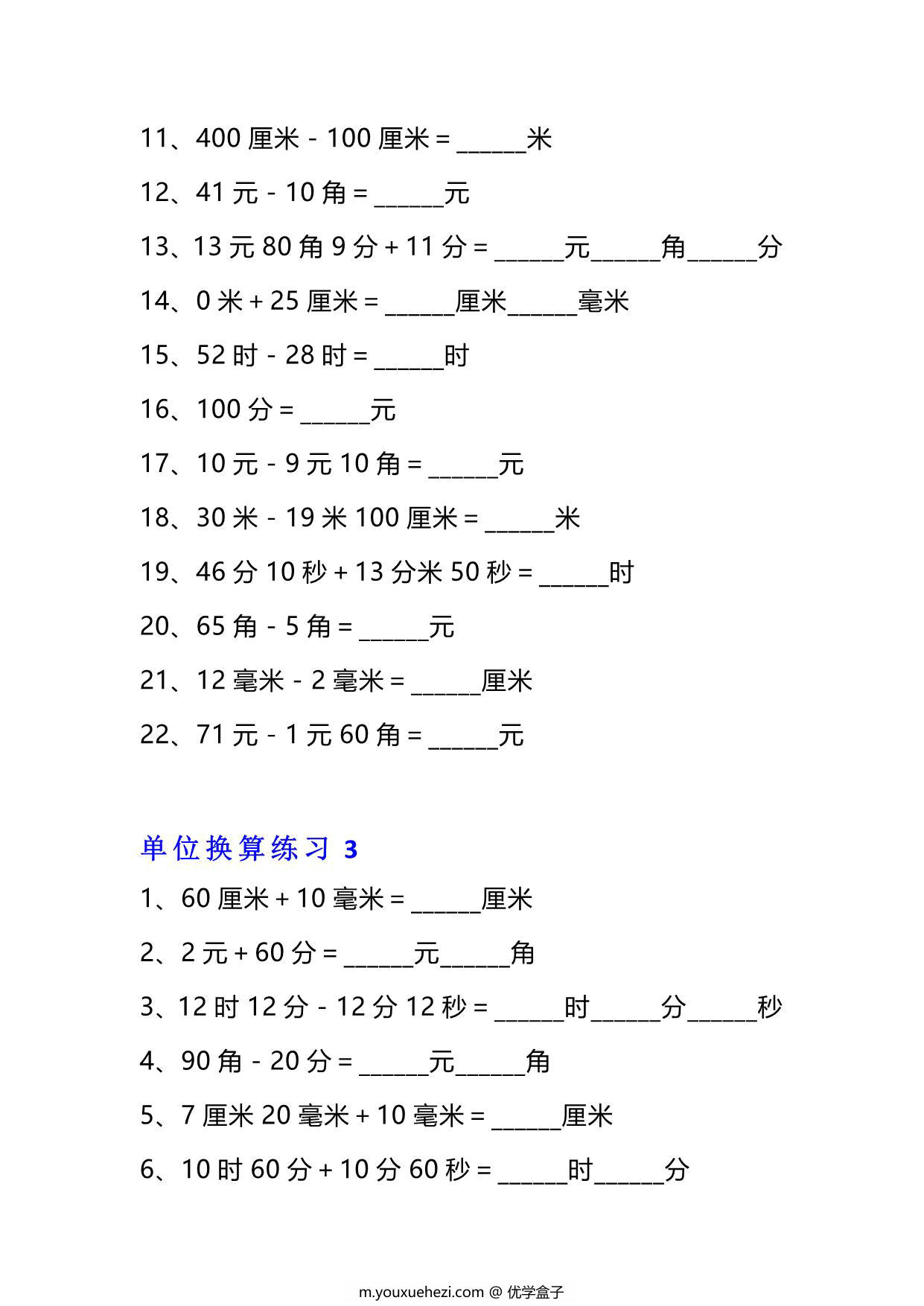 图片[3]-三年级下册数学单位换算专项练习题（10套），13页PDF电子版-优学盒子