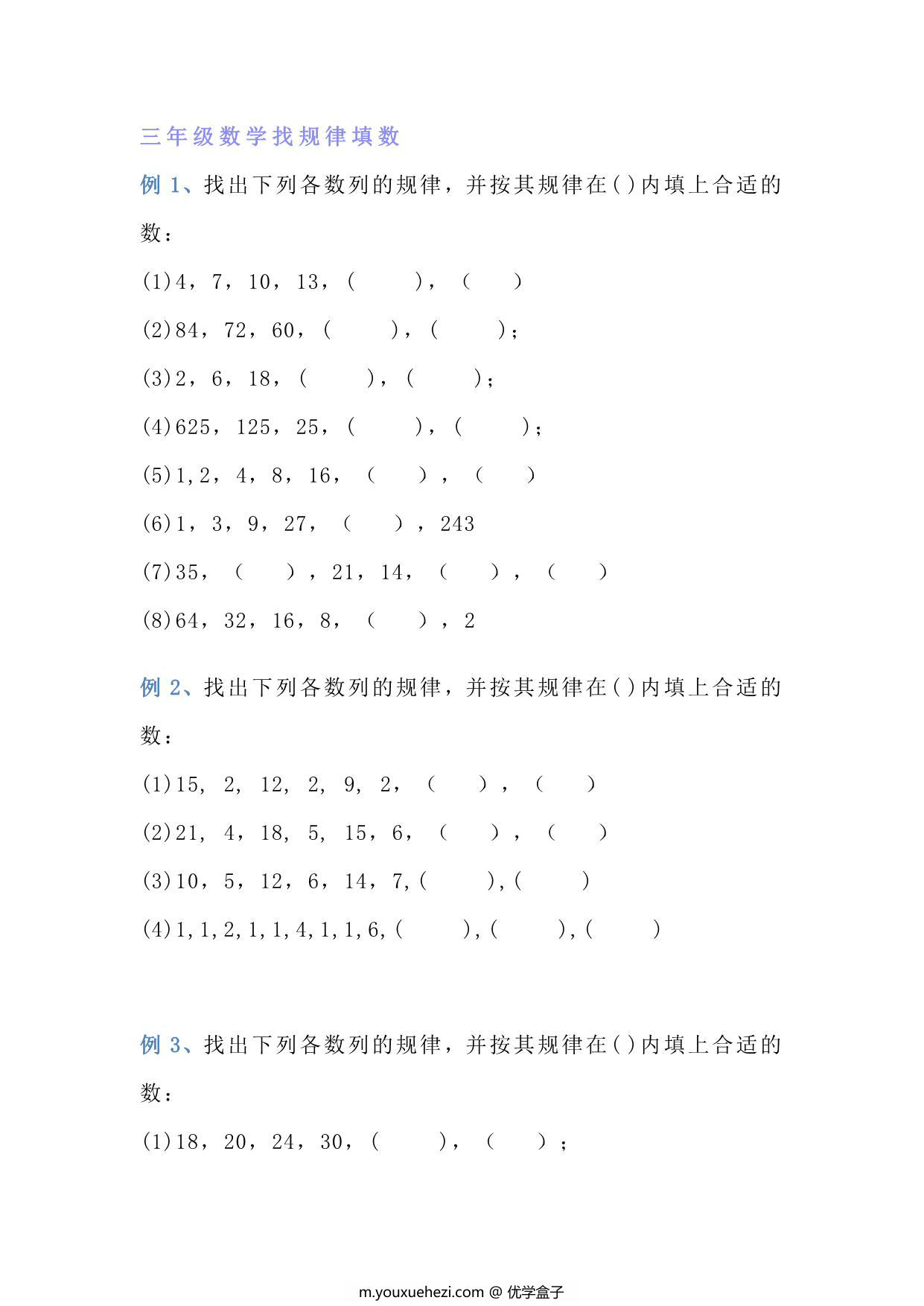 图片[1]-三年级上册数学找规律专项练习题，6页PDF电子版-优学盒子
