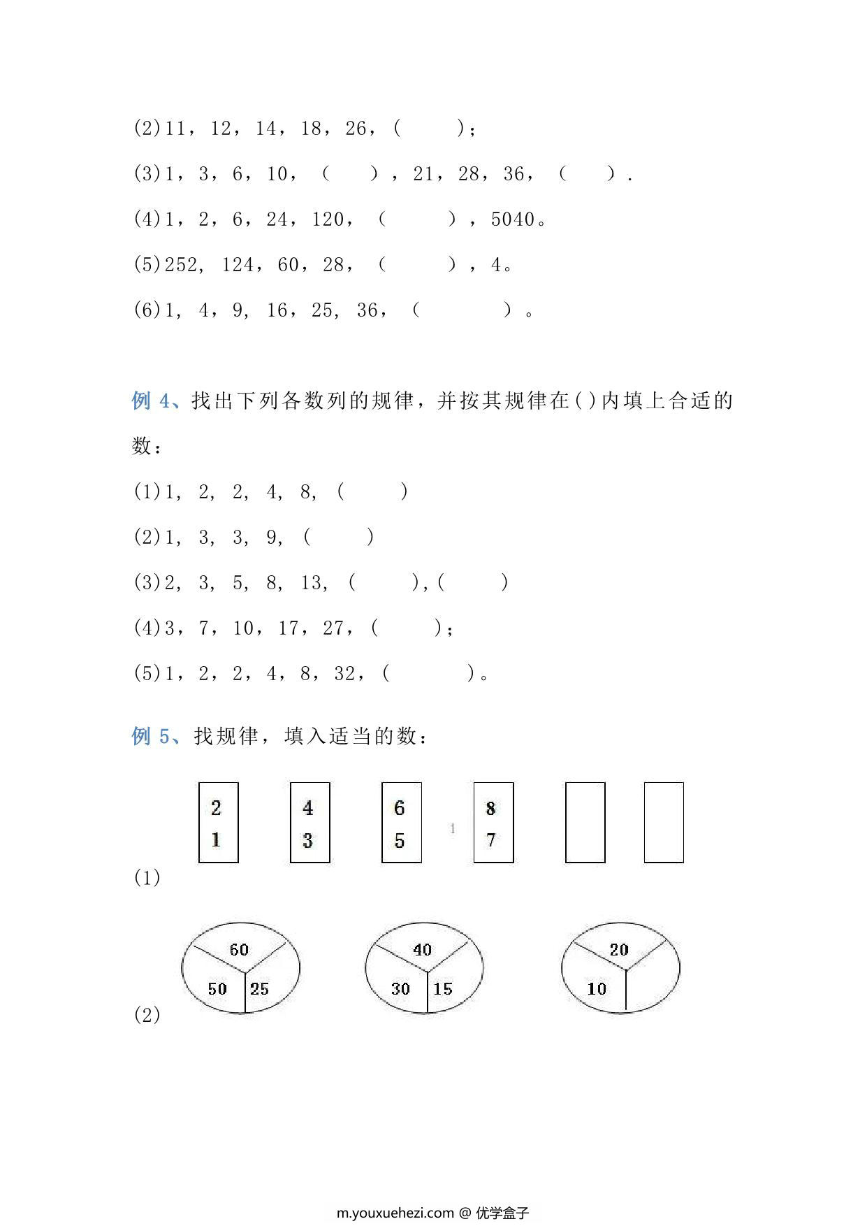 图片[2]-三年级上册数学找规律专项练习题，6页PDF电子版-优学盒子