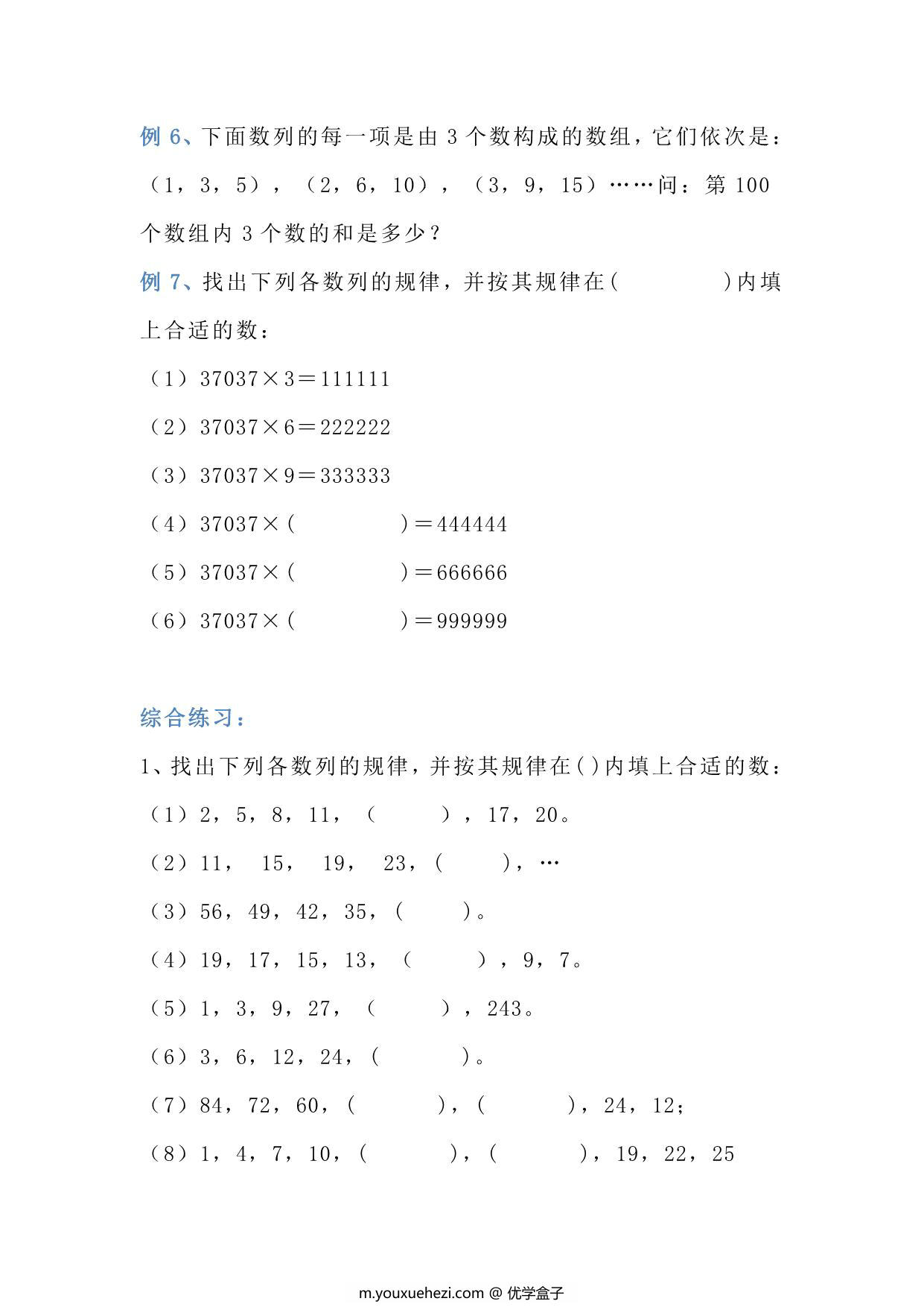 图片[3]-三年级上册数学找规律专项练习题，6页PDF电子版-优学盒子