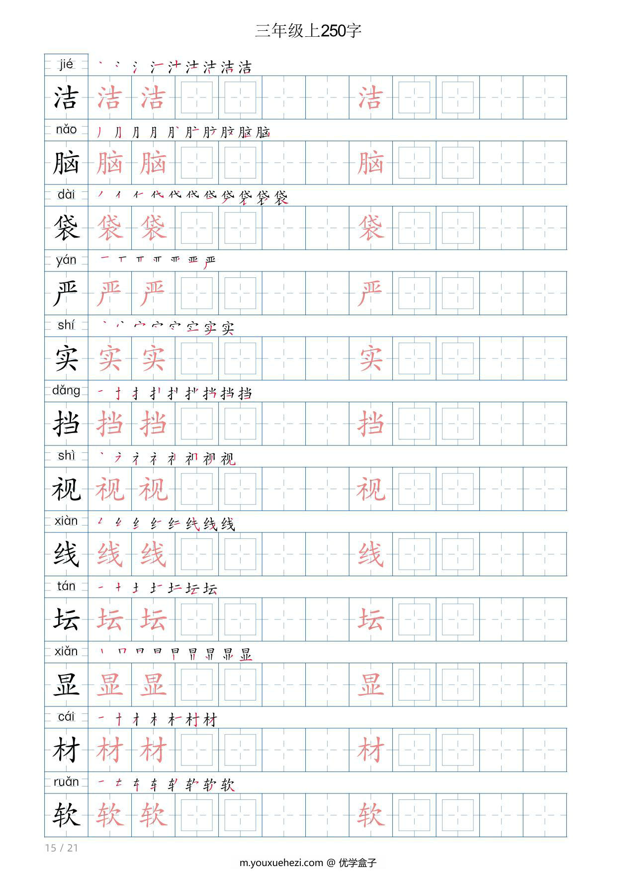 图片[3]-三年级语文上册写字表字帖，21页PDF电子版-优学盒子