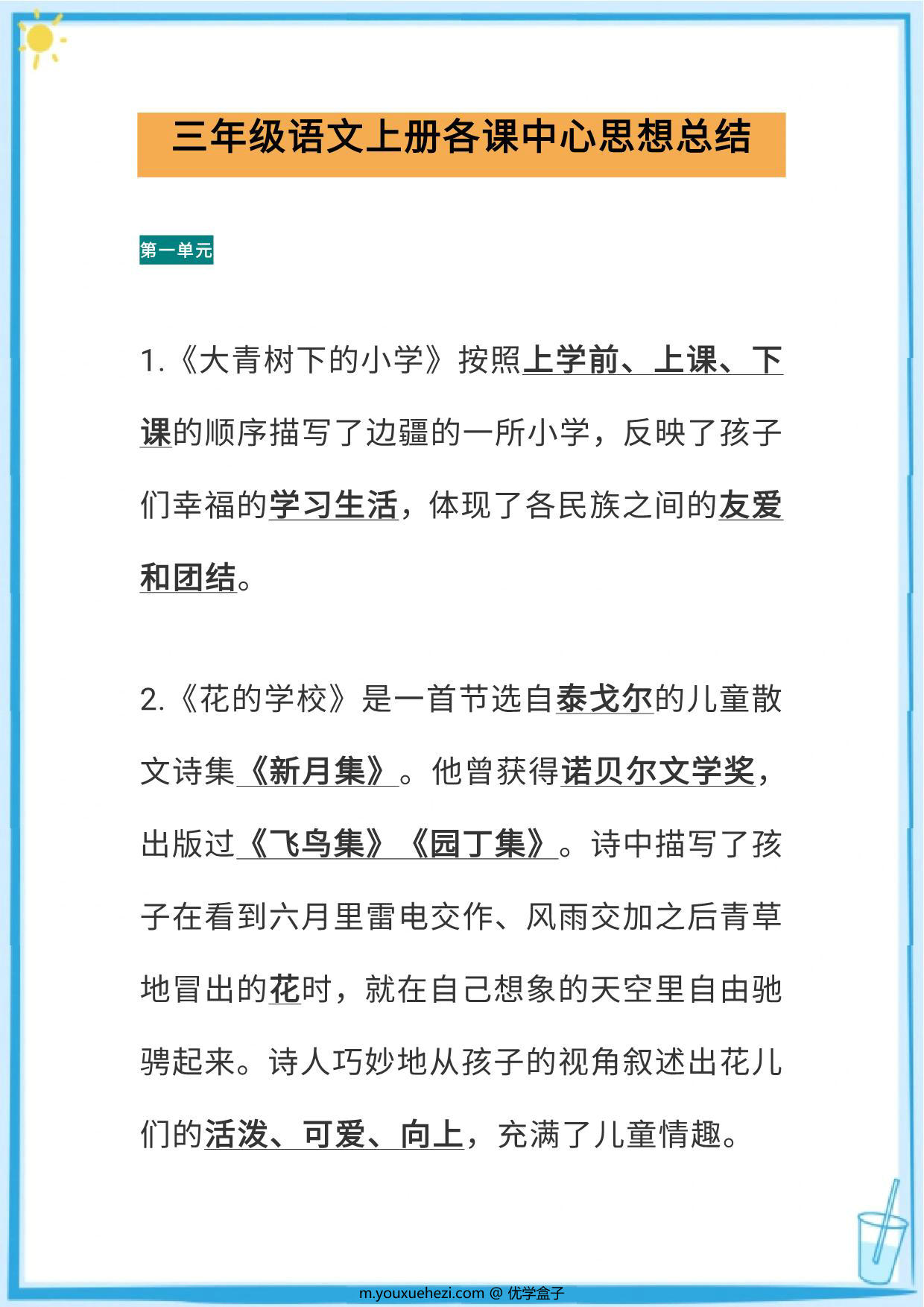 图片[1]-三年级语文上册各课中心思想总结（版本二），12页PDF电子版-优学盒子
