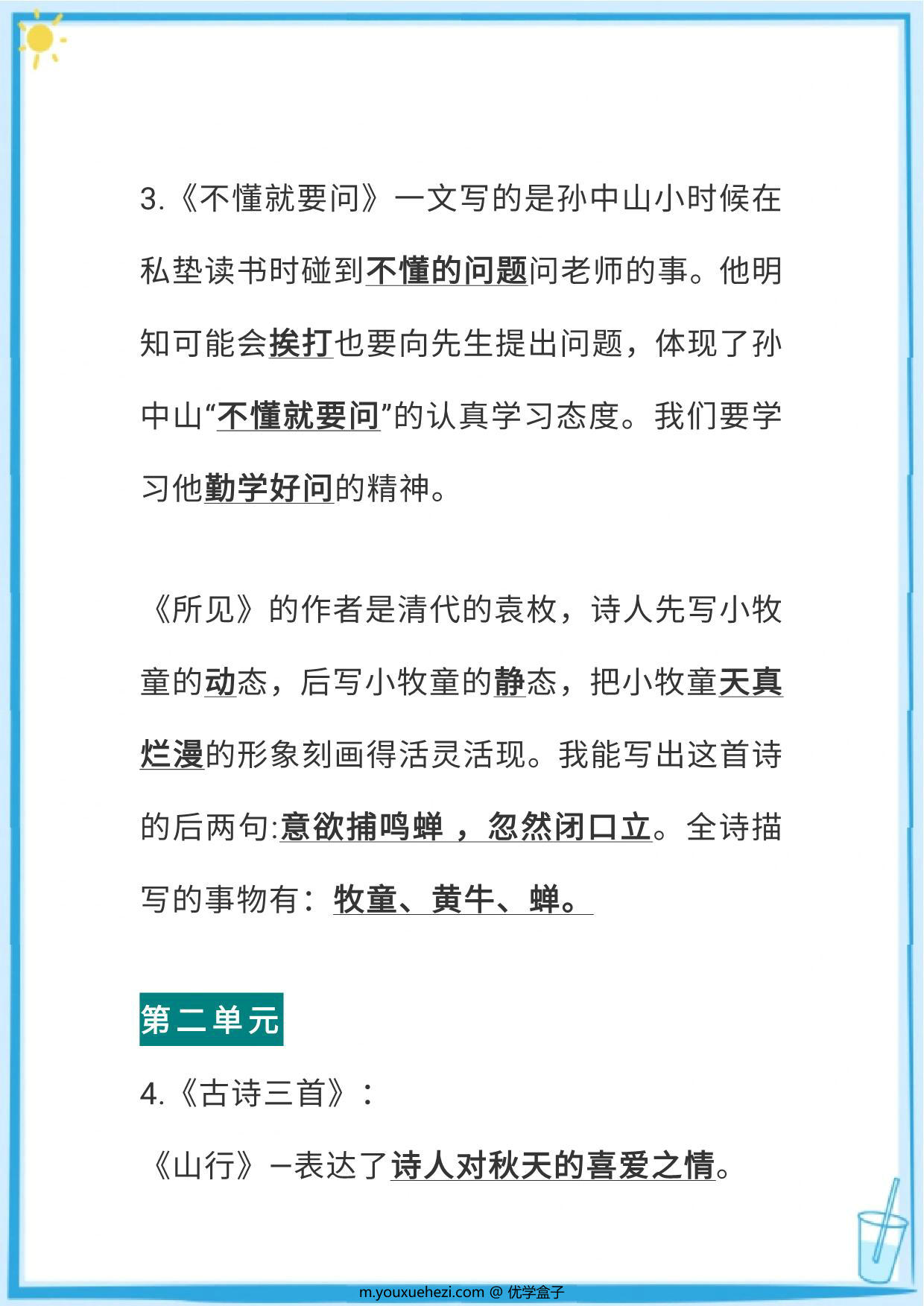 图片[2]-三年级语文上册各课中心思想总结（版本二），12页PDF电子版-优学盒子