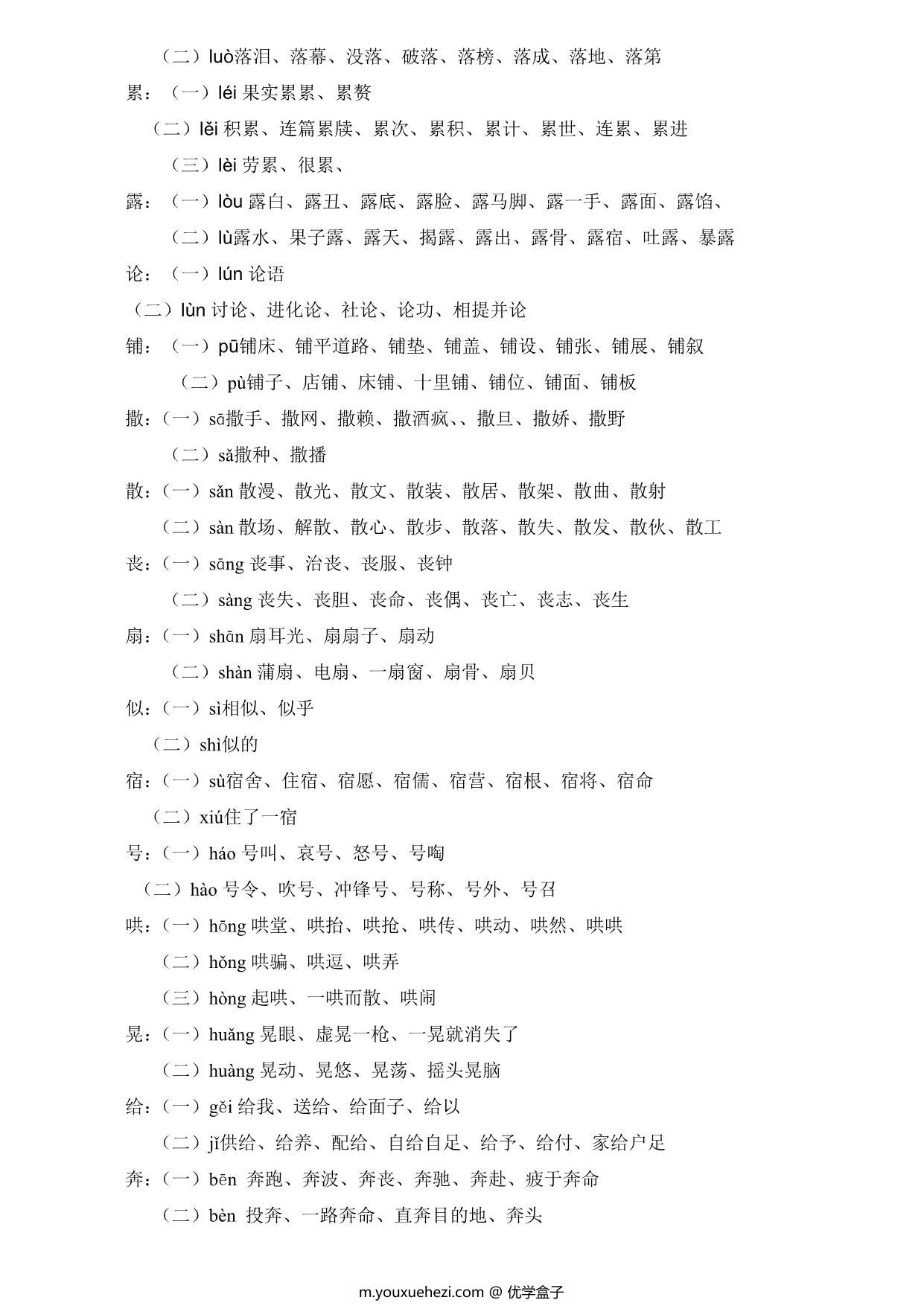 图片[2]-三年级语文上册多音字及组词汇总，3页PDF电子版-优学盒子