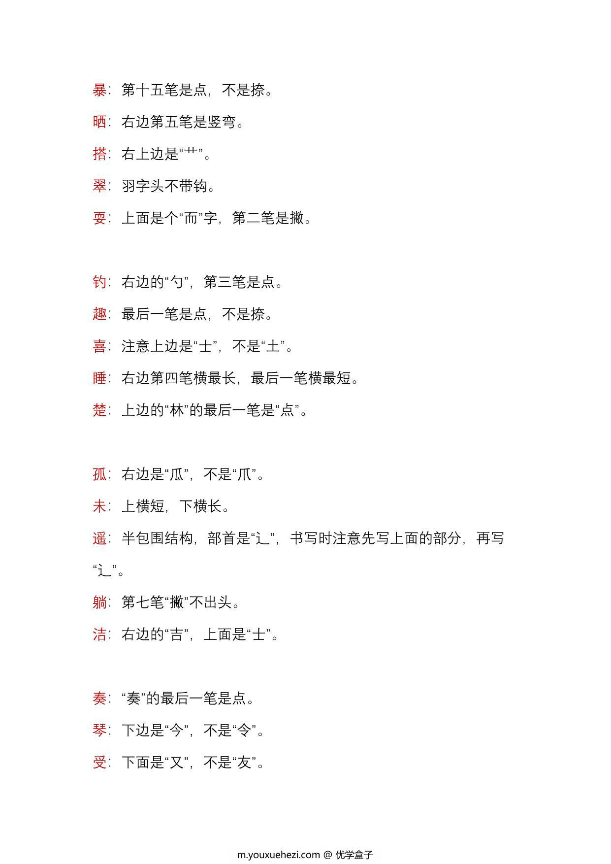图片[2]-三年级语文上册必考易错字，3页PDF电子版-优学盒子