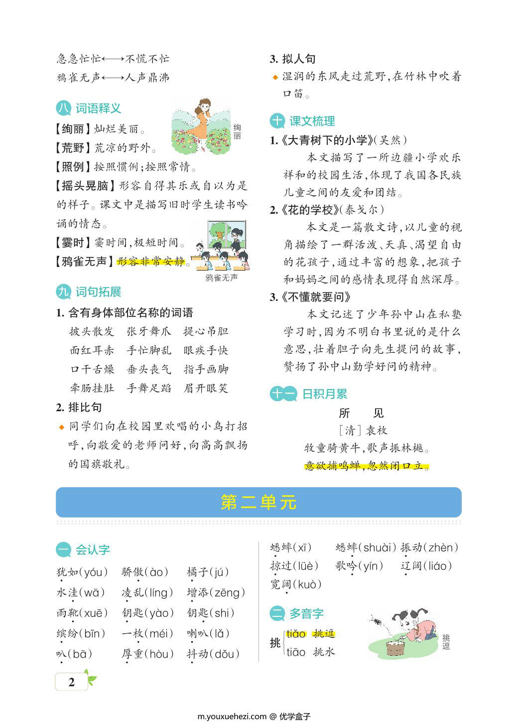图片[2]-三年级语文上册核心考点梳理，16页PDF电子版-优学盒子