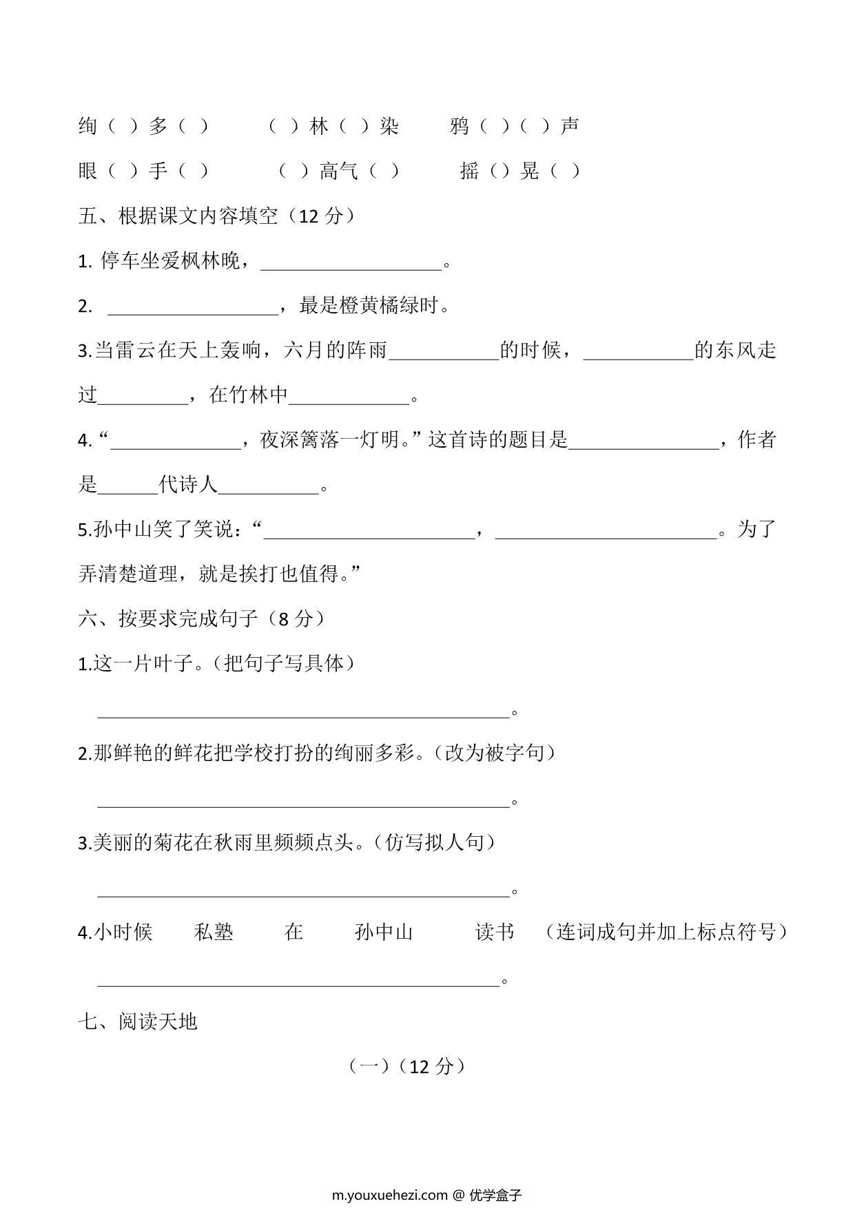 图片[2]-三年级语文上册第一次月考测试卷，6页PDF电子版-优学盒子