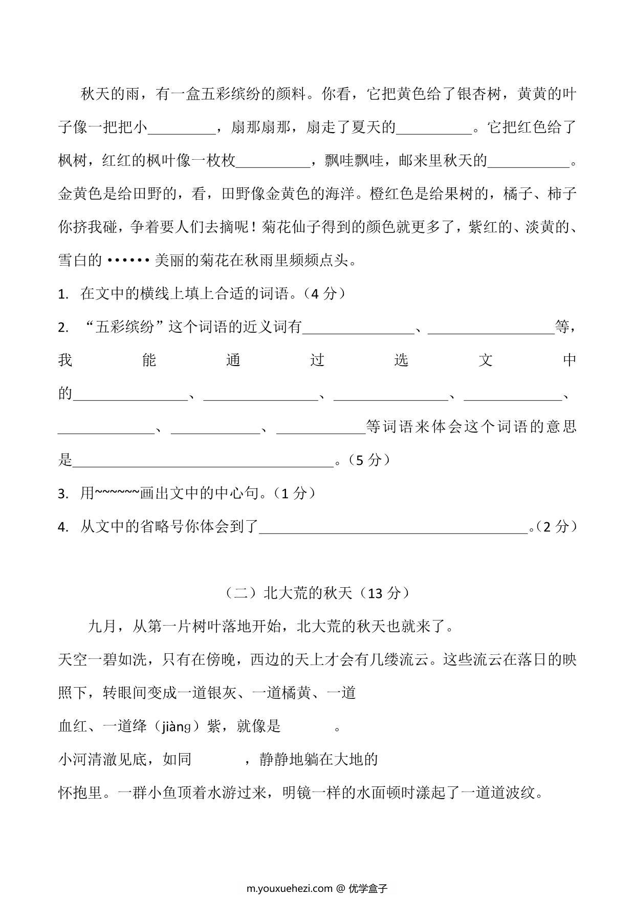 图片[3]-三年级语文上册第一次月考测试卷，6页PDF电子版-优学盒子