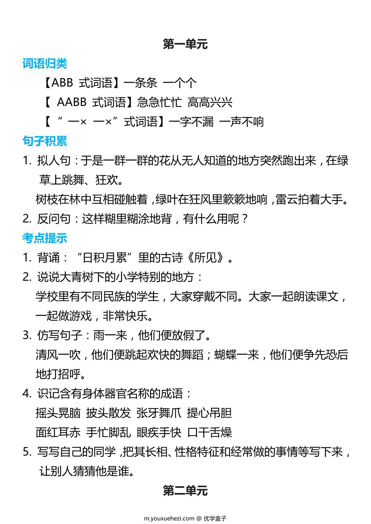 图片[1]-三年级语文上册词语归类积累 课文佳句汇总，7页PDF电子版-优学盒子