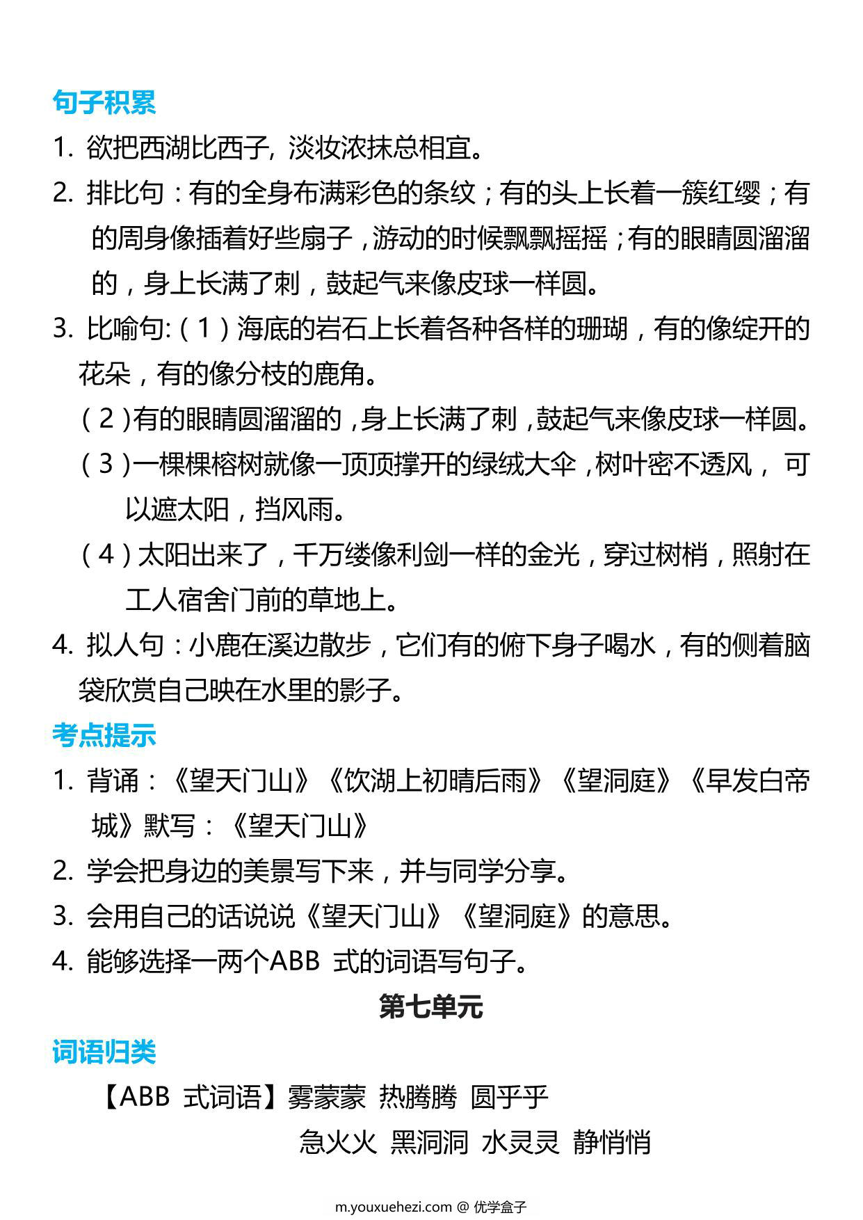 图片[3]-三年级语文上册词语归类积累 课文佳句汇总，7页PDF电子版-优学盒子