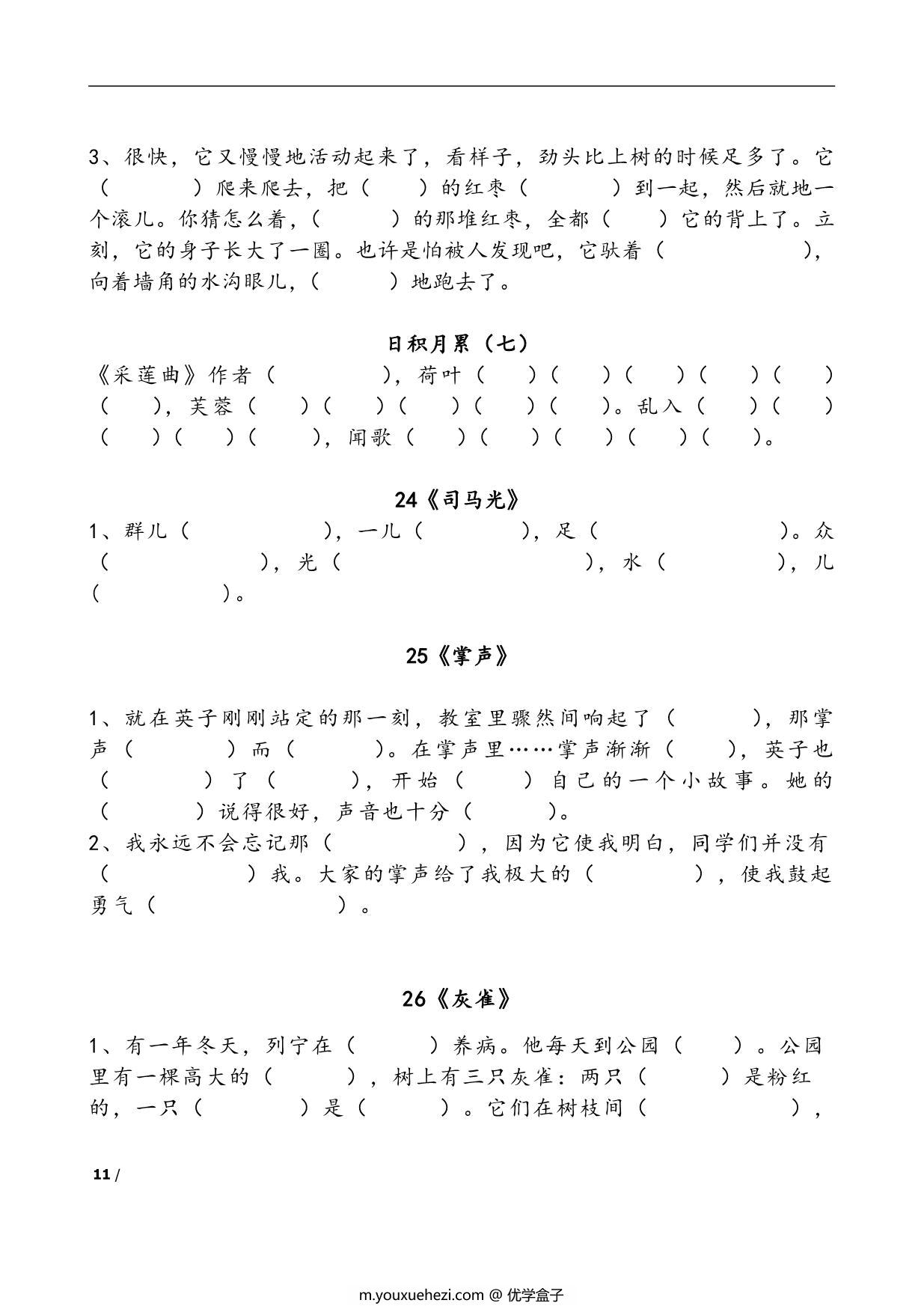 图片[3]-三年级语文上册课文内容填空，15页PDF电子版-优学盒子