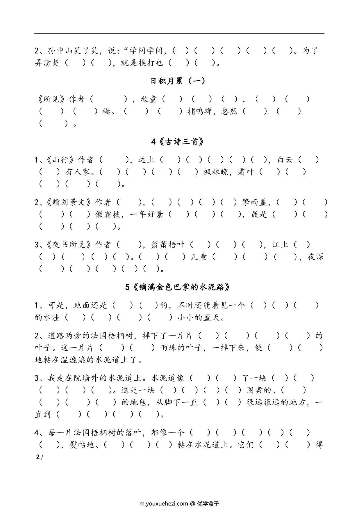 图片[2]-三年级语文上册课文内容填空，15页PDF电子版-优学盒子