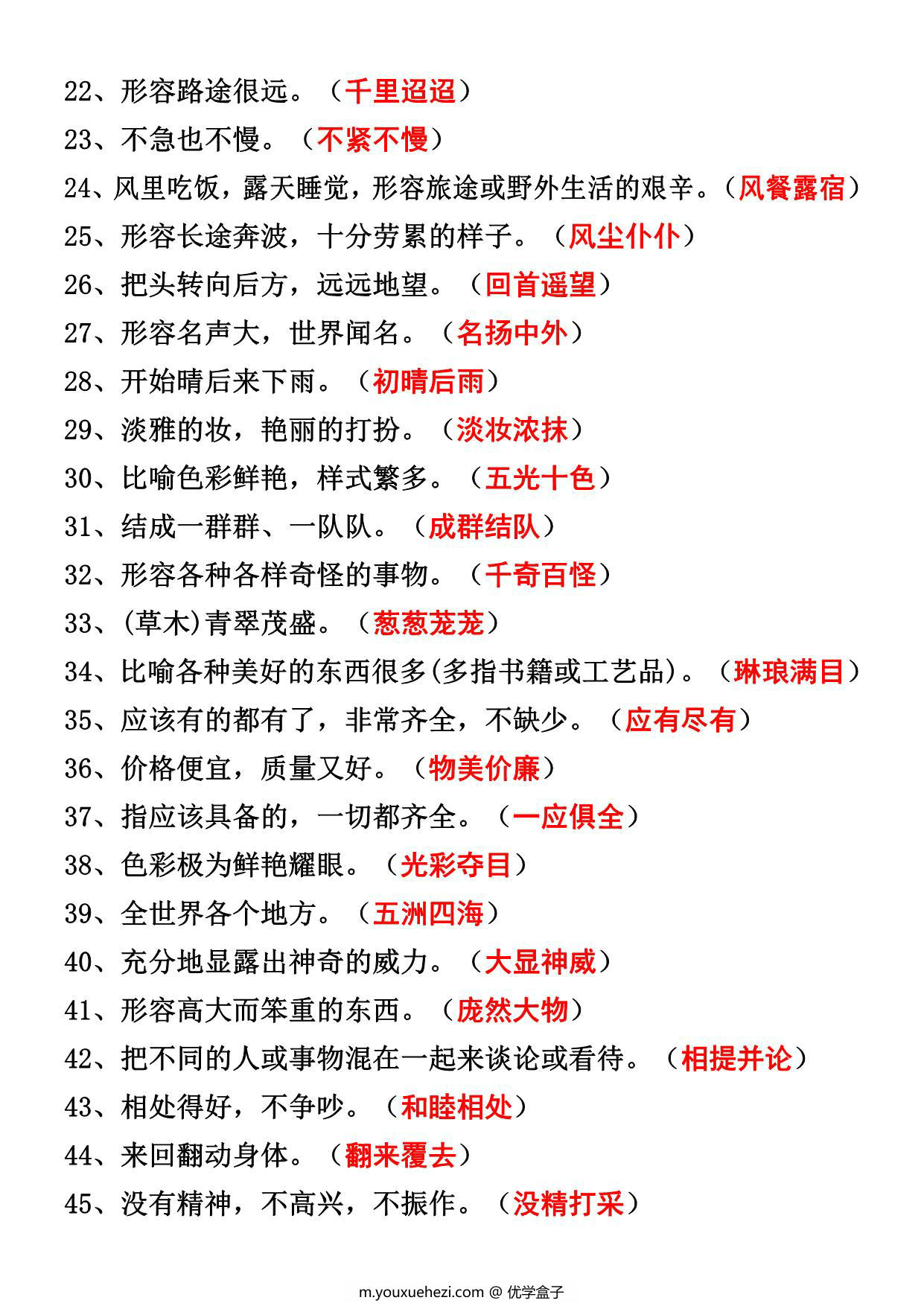 图片[2]-三年级语文上册重点必背成语及释义，二升三暑假预习衔接，7页PDF电子版-优学盒子