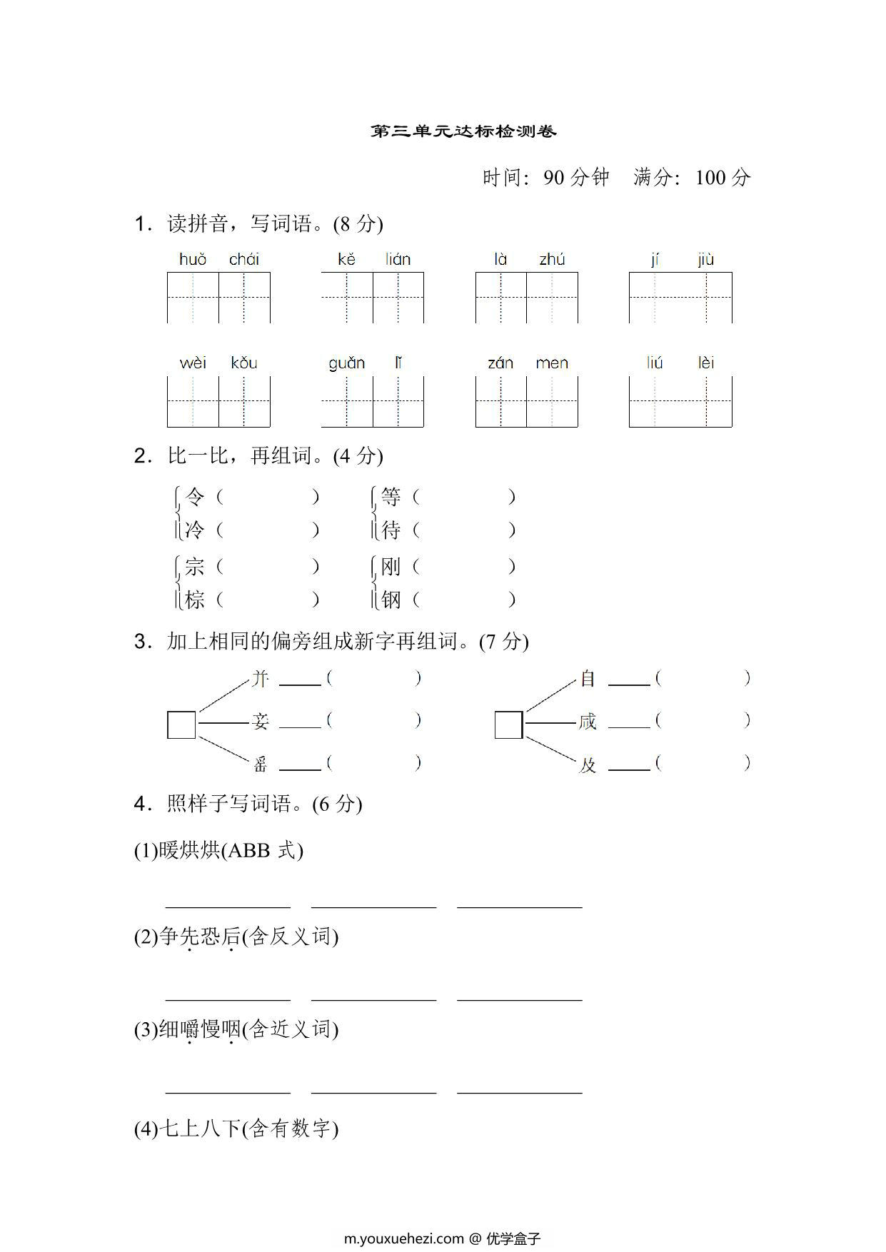 图片[1]-三年级上册语文第三单元达标检测卷，8页PDF电子版-优学盒子