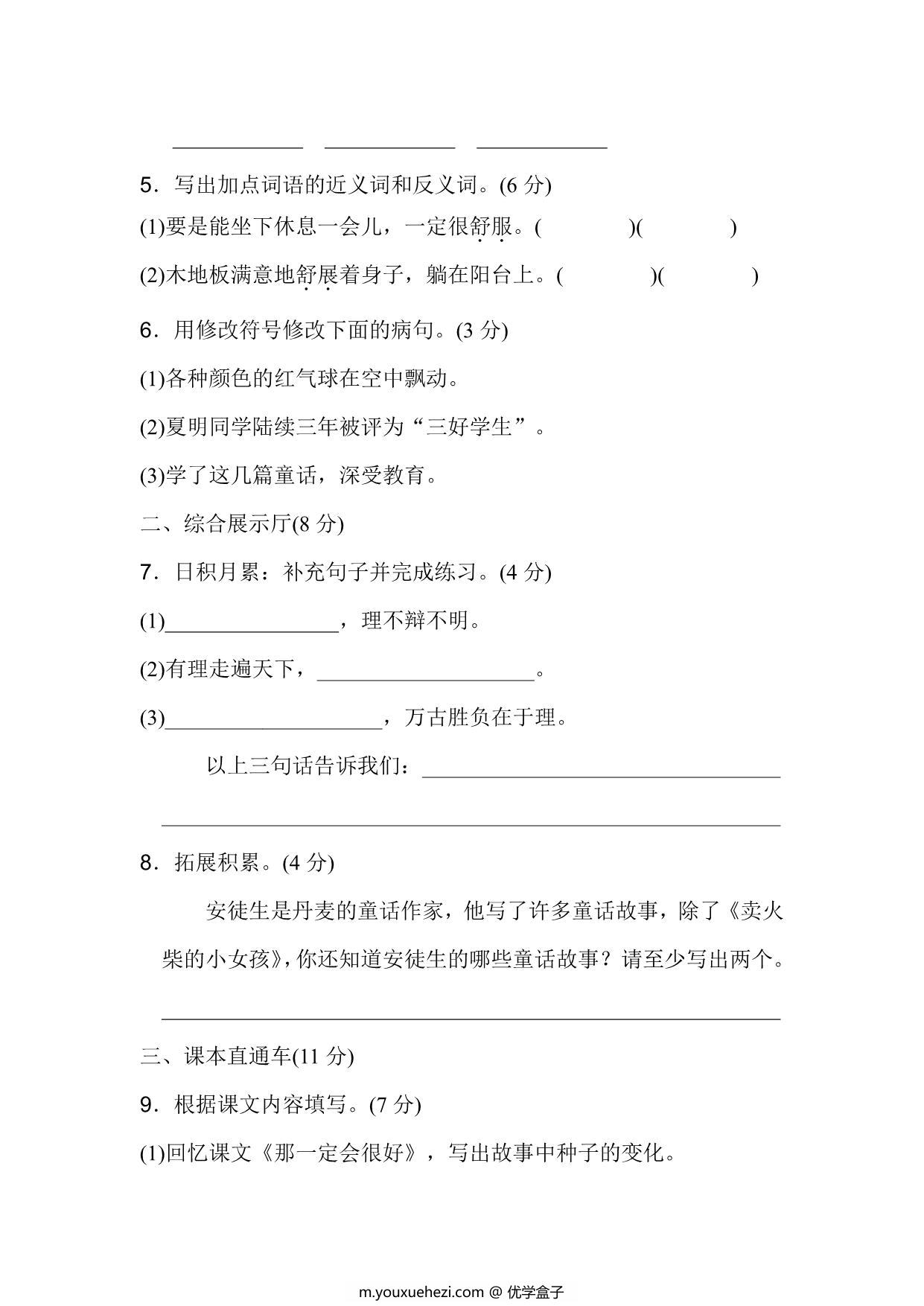 图片[2]-三年级上册语文第三单元达标检测卷，8页PDF电子版-优学盒子