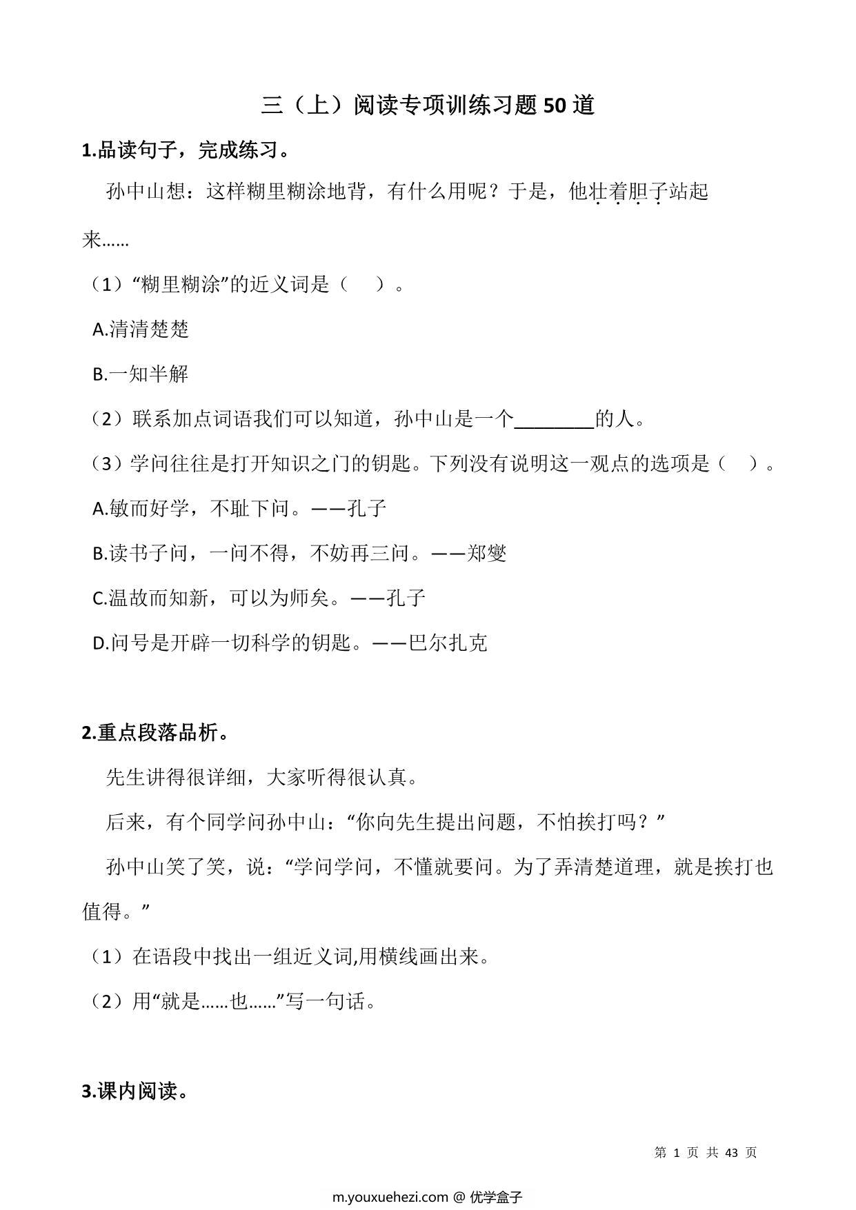 图片[1]-二升三语文暑假阅读理解专项训练习题50道，43页PDF电子版-优学盒子