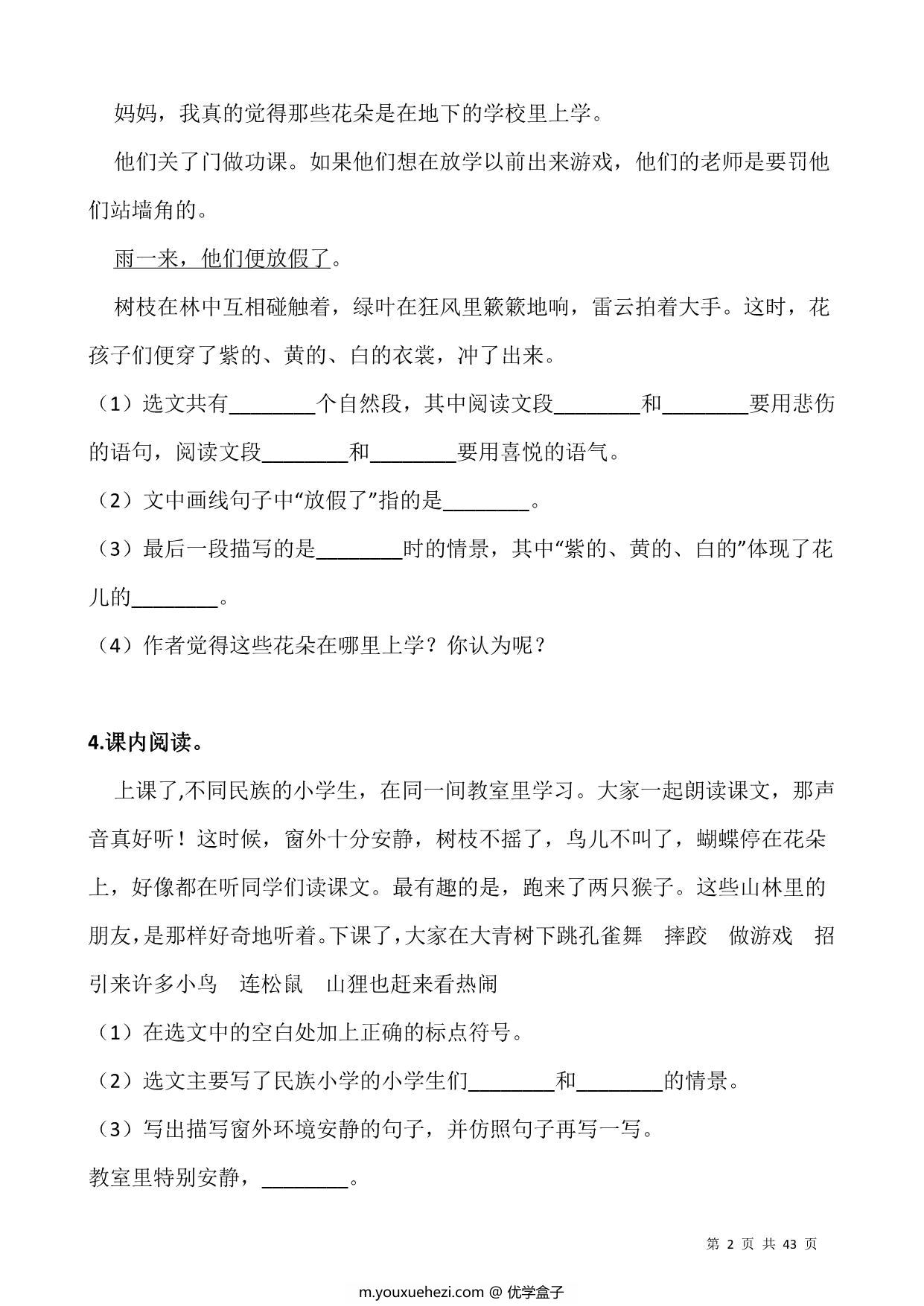 图片[2]-二升三语文暑假阅读理解专项训练习题50道，43页PDF电子版-优学盒子