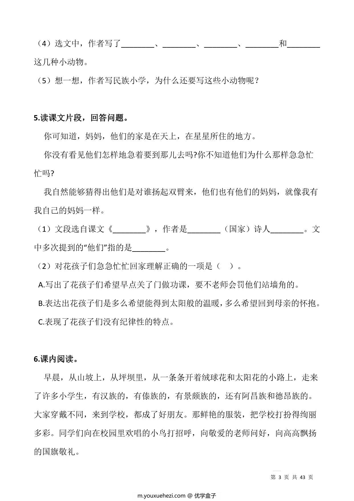 图片[3]-二升三语文暑假阅读理解专项训练习题50道，43页PDF电子版-优学盒子