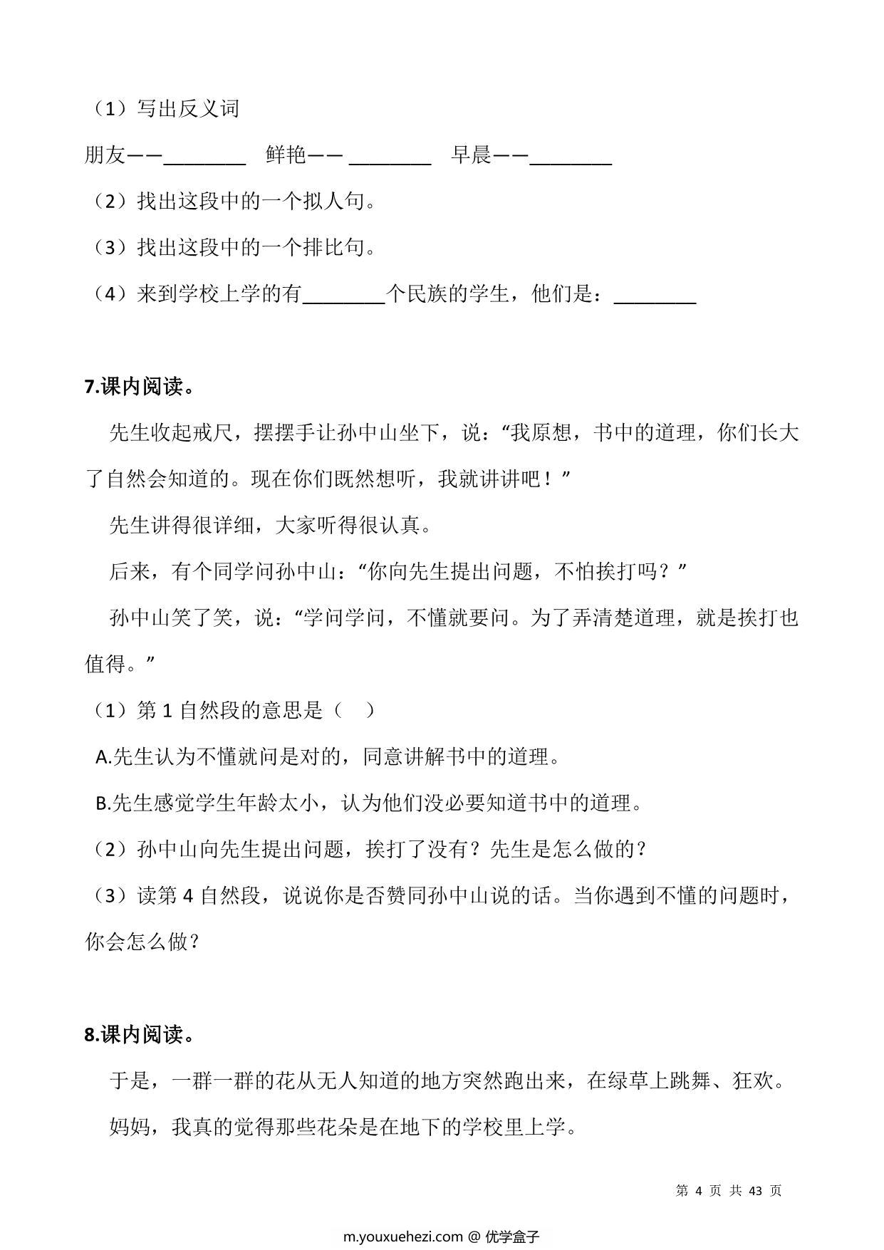 图片[4]-二升三语文暑假阅读理解专项训练习题50道，43页PDF电子版-优学盒子